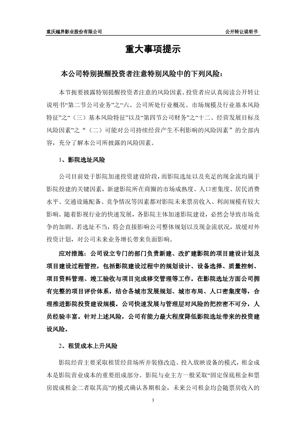 越界影业：公开转让说明书_第3页