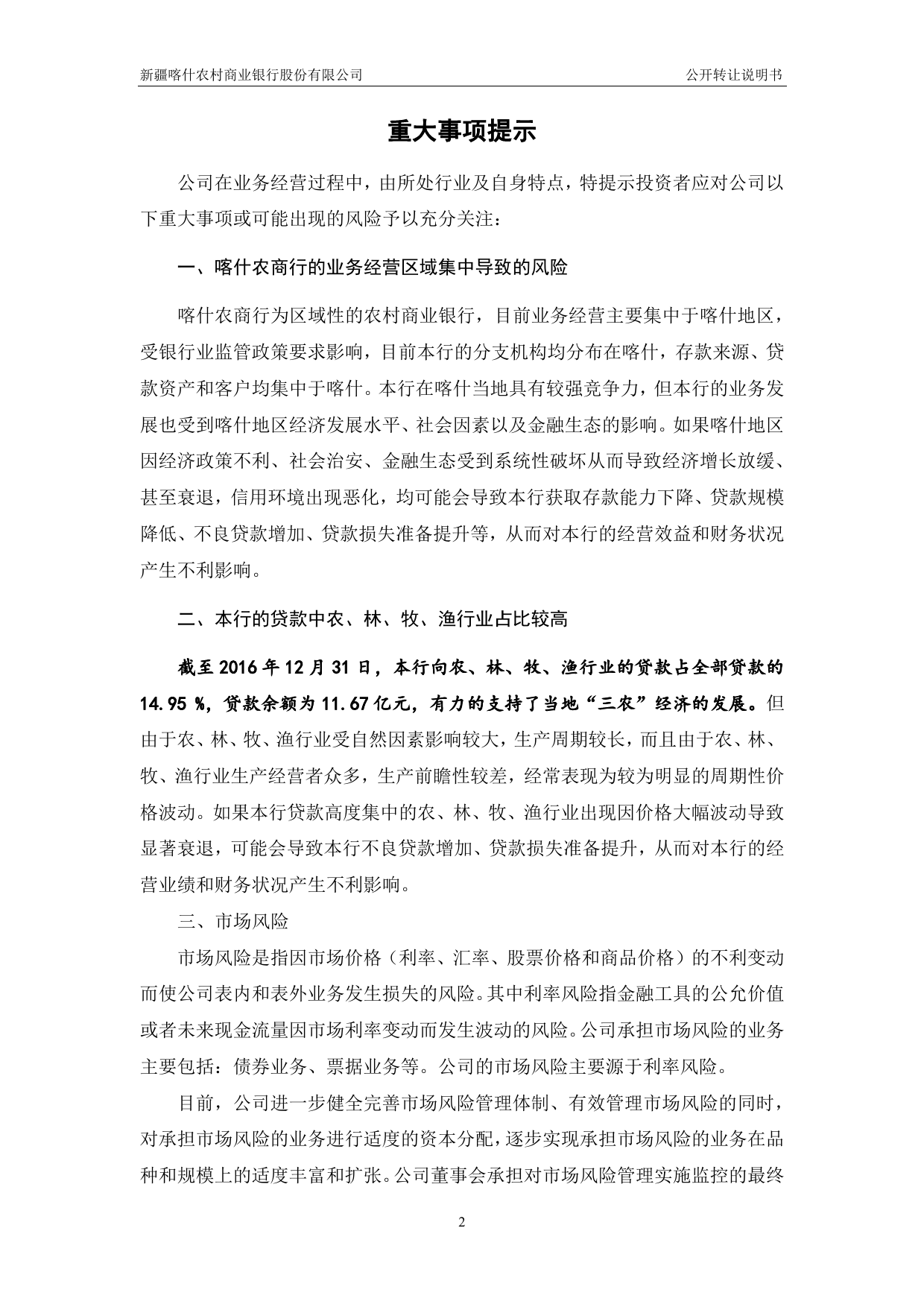 喀什银行：公开转让说明书_第3页