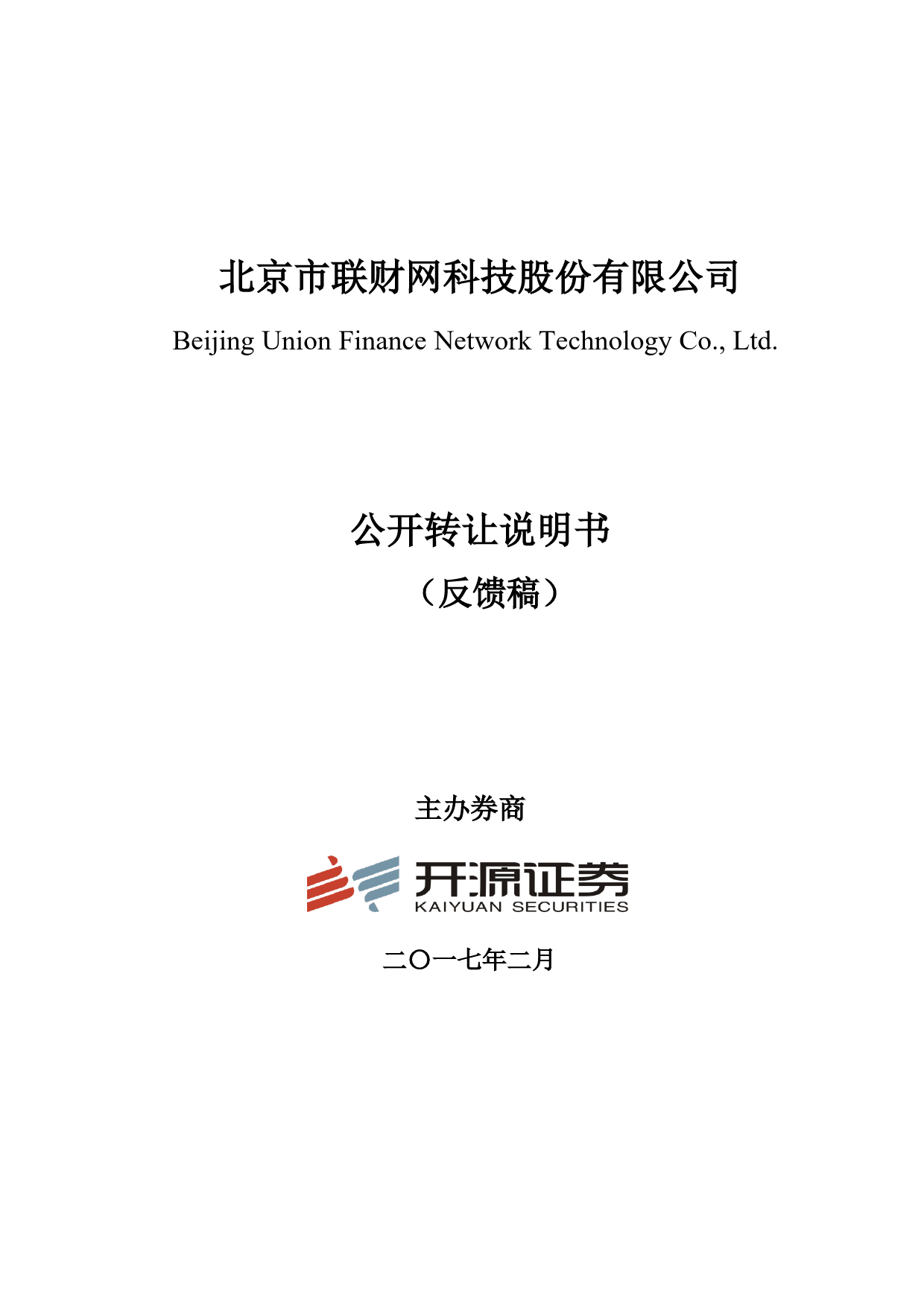 联财网：公开转让说明书_第1页