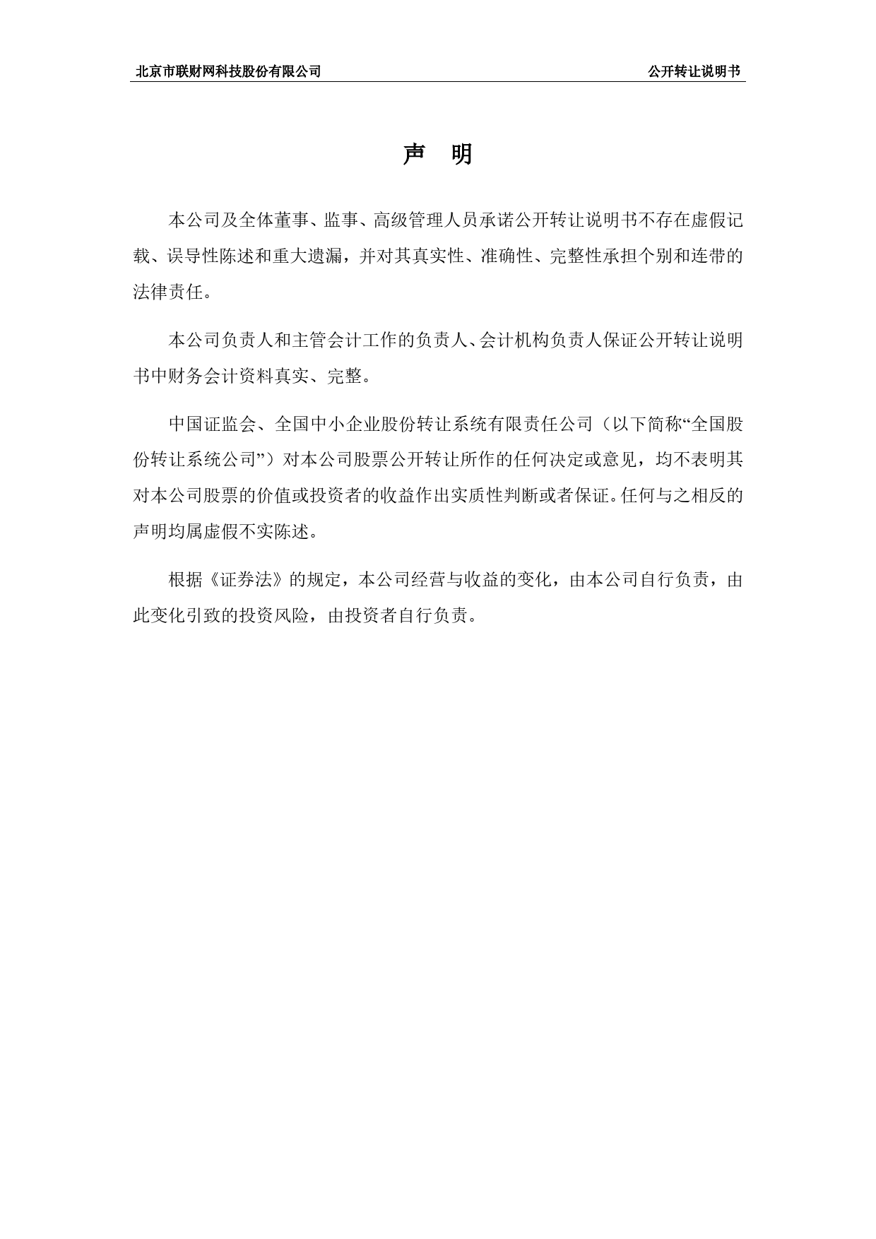 联财网：公开转让说明书_第2页