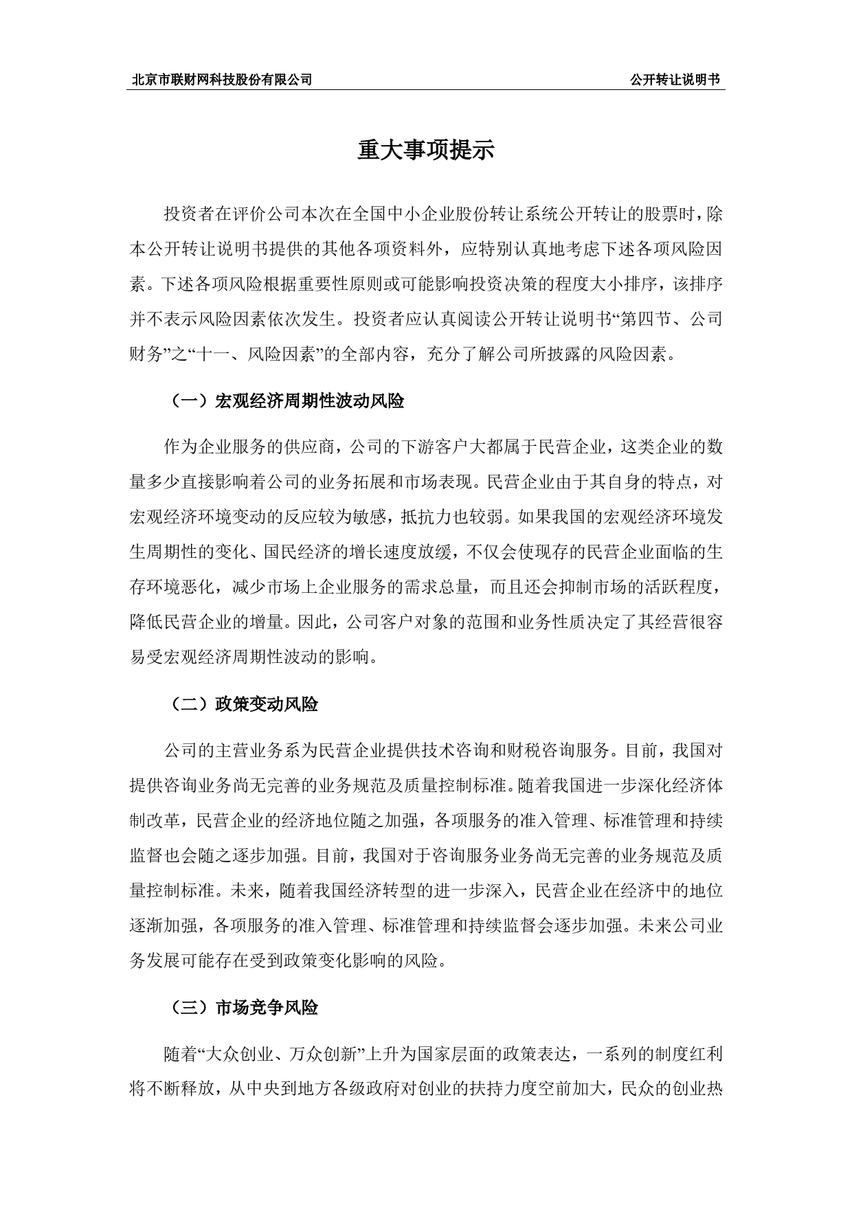 联财网：公开转让说明书_第3页
