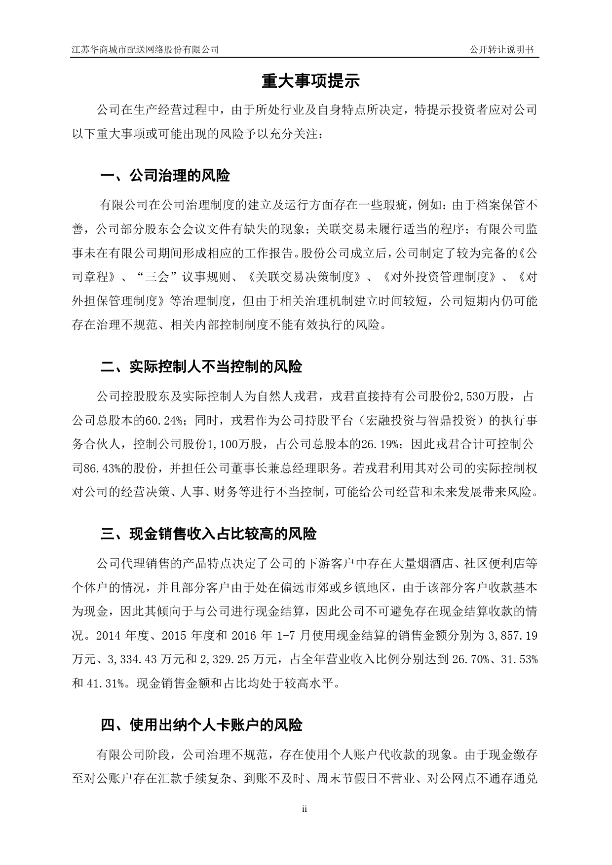 江苏华商：公开转让说明书_第3页
