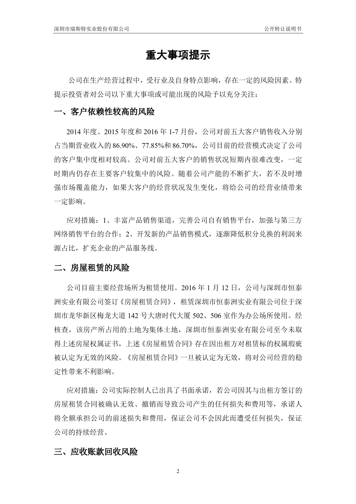 瑞斯特：公开转让说明书_第3页