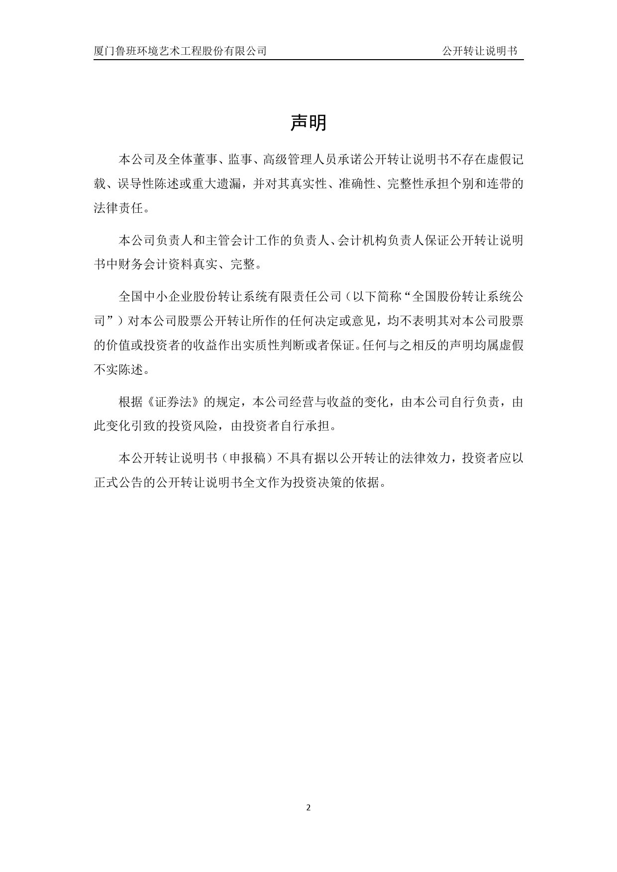 鲁班艺术：公开转让说明书_第2页