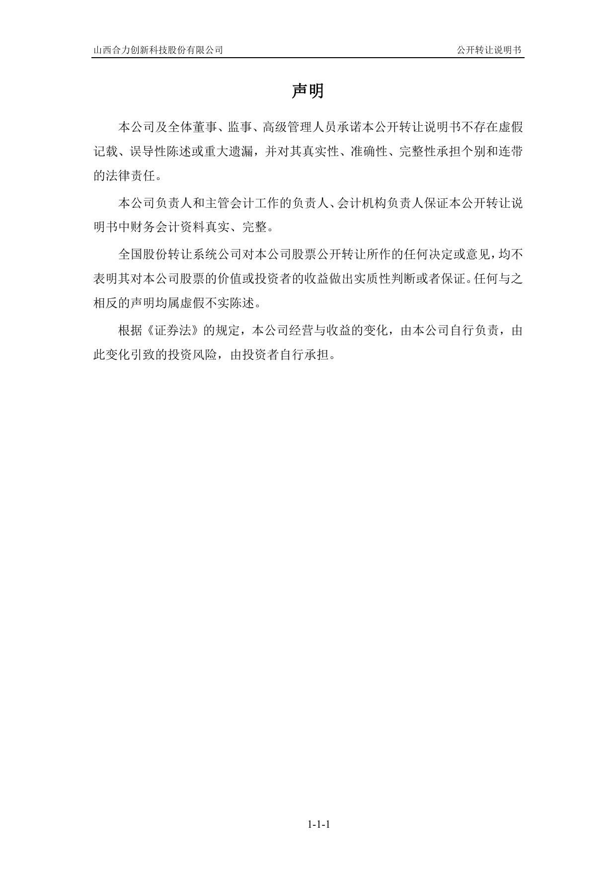 合力创新：公开转让说明书_第2页