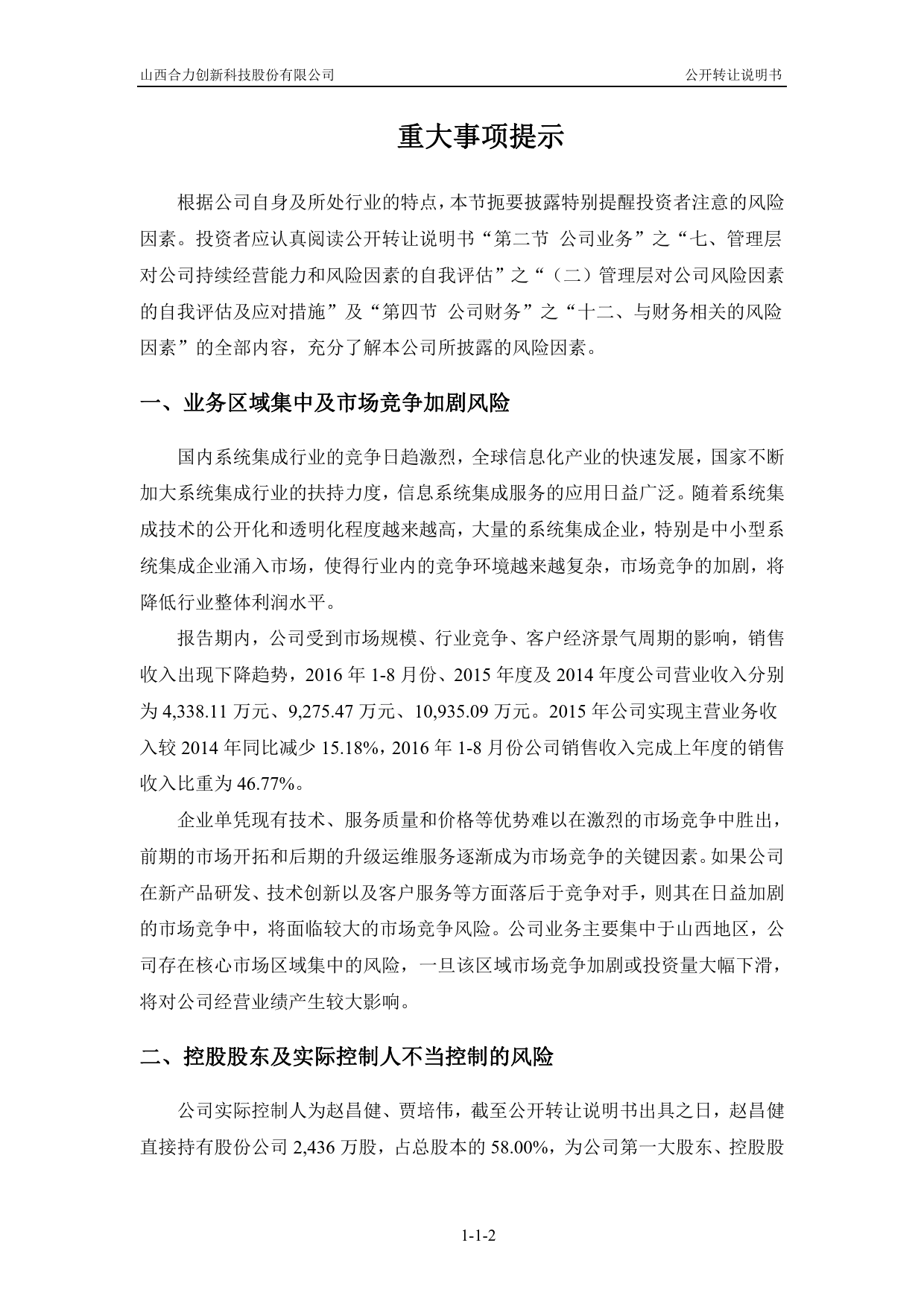 合力创新：公开转让说明书_第3页