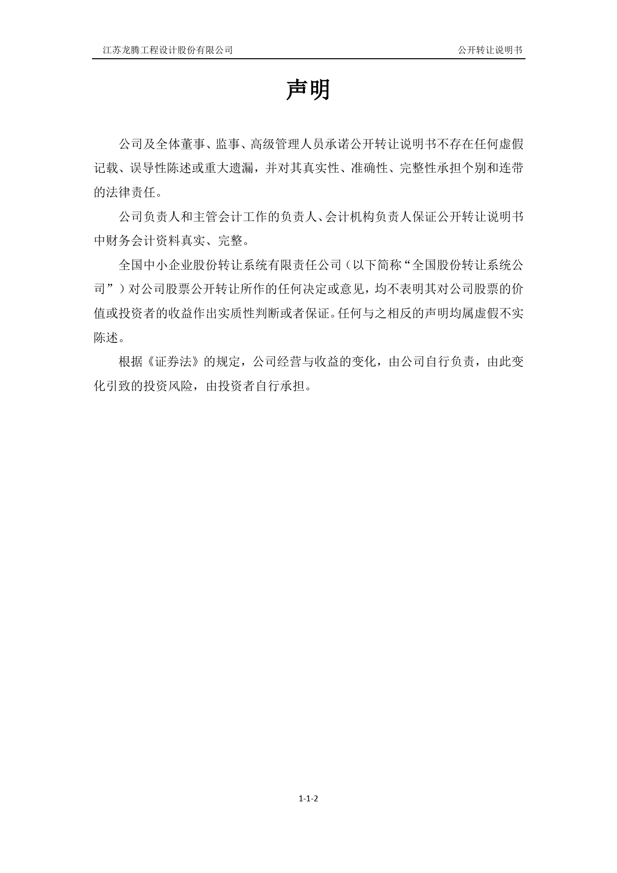 龙腾设计：公开转让说明书_第2页