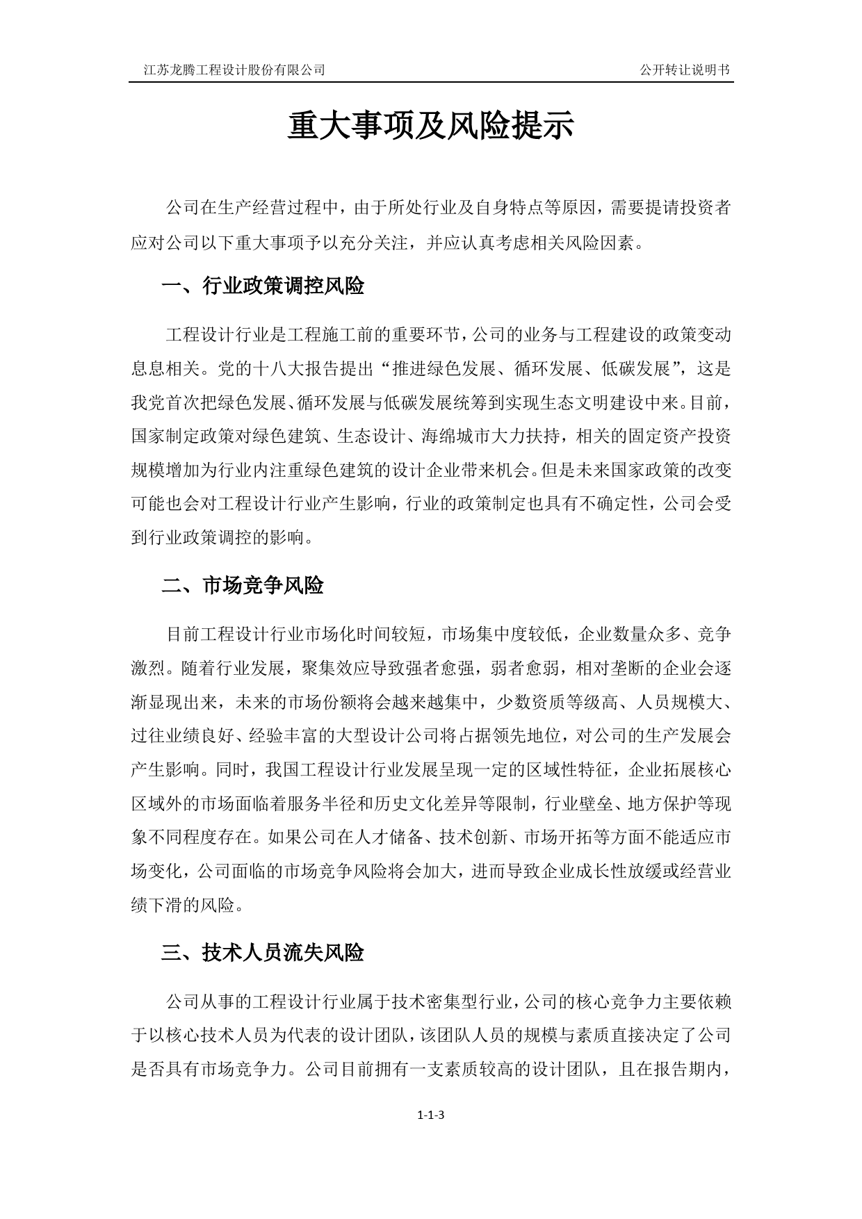 龙腾设计：公开转让说明书_第3页