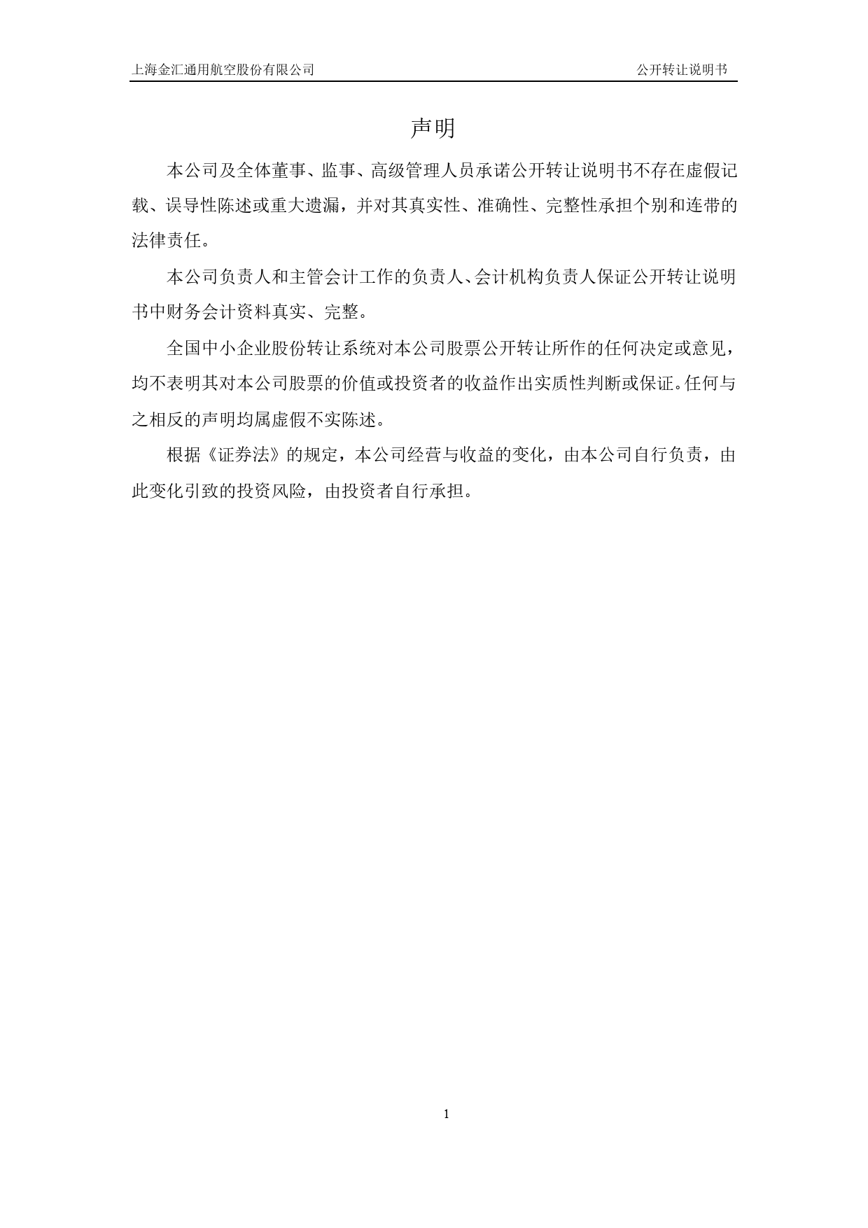 金汇通航：公开转让说明书_第2页