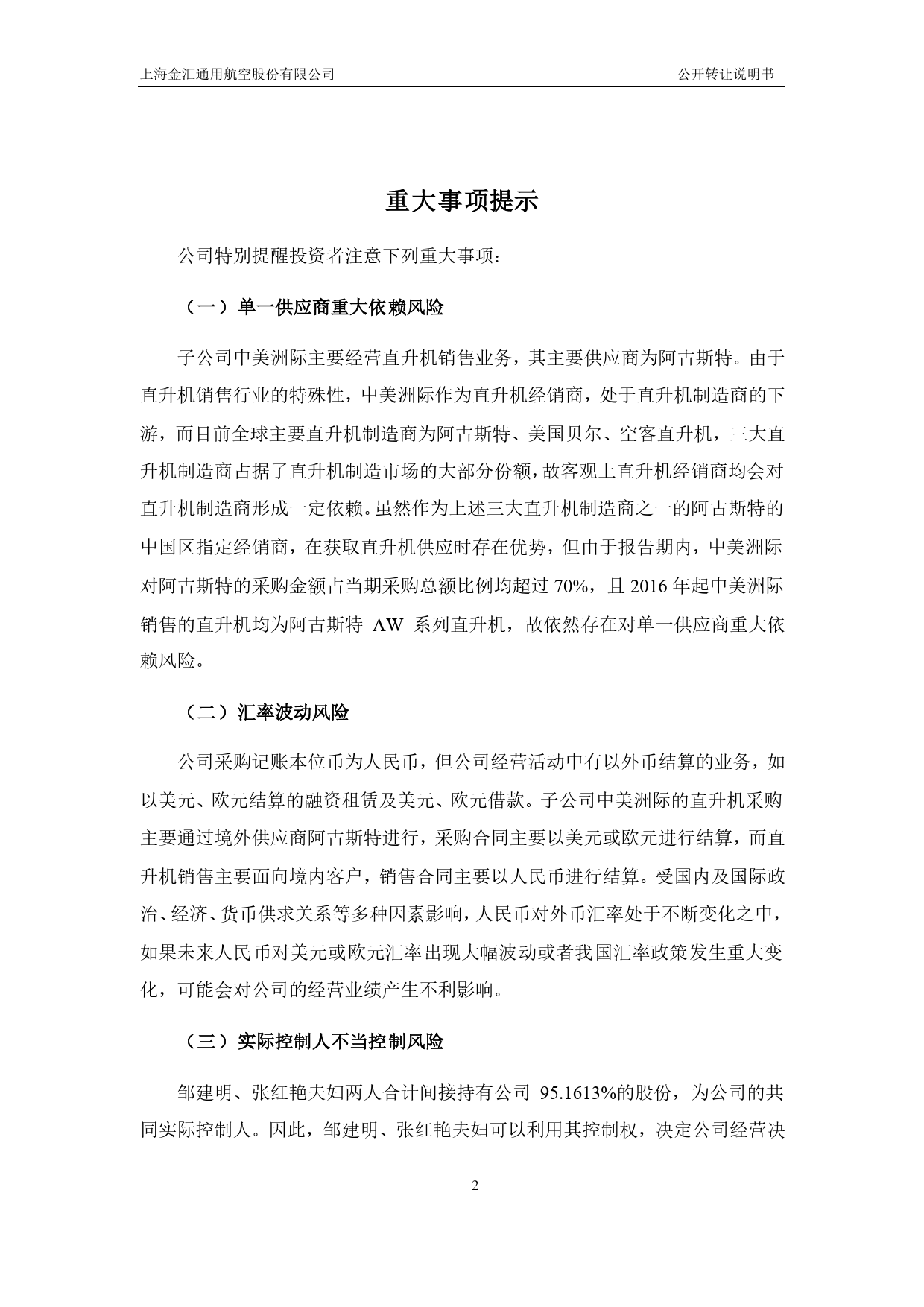 金汇通航：公开转让说明书_第3页
