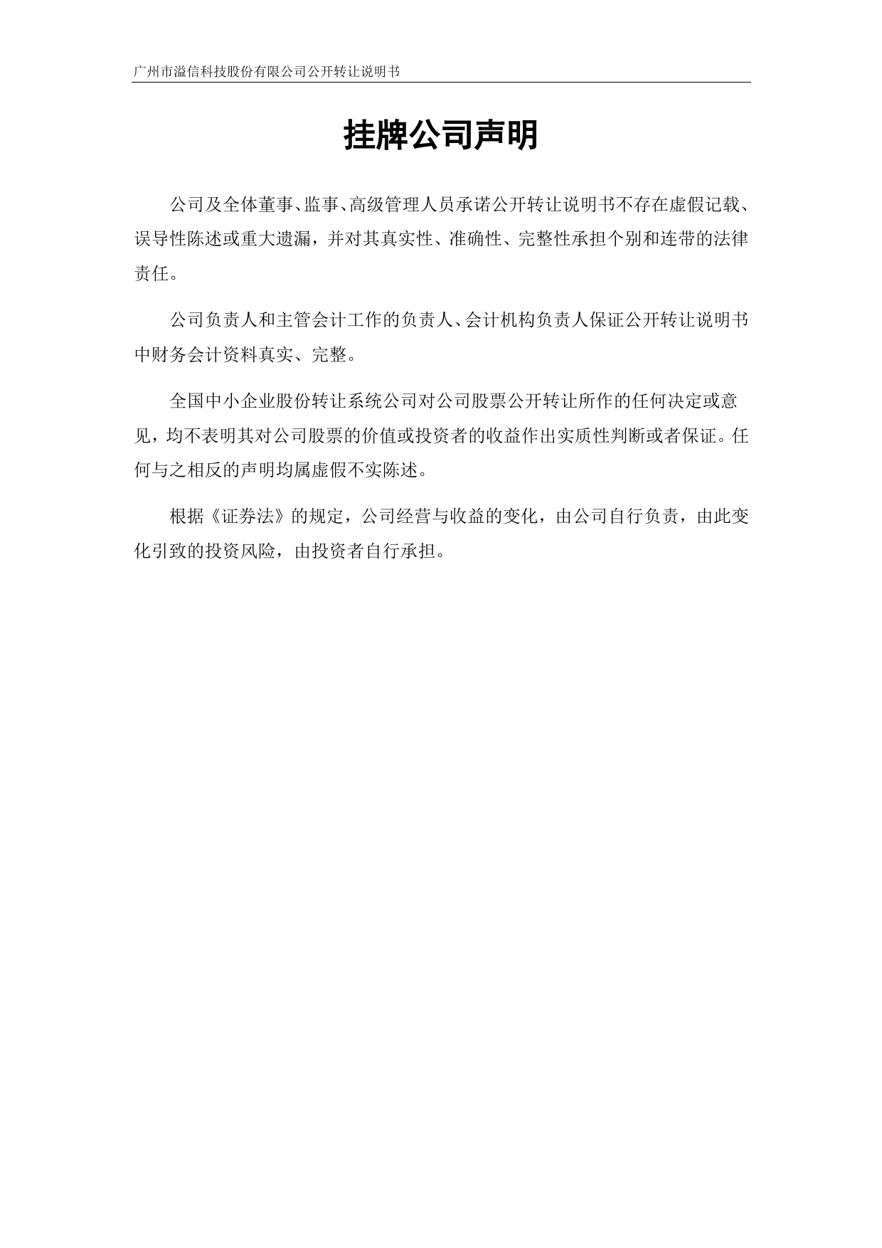 溢信科技：公开转让说明书_第2页