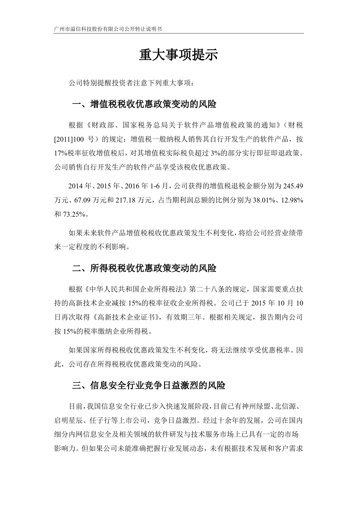 溢信科技：公开转让说明书_第3页