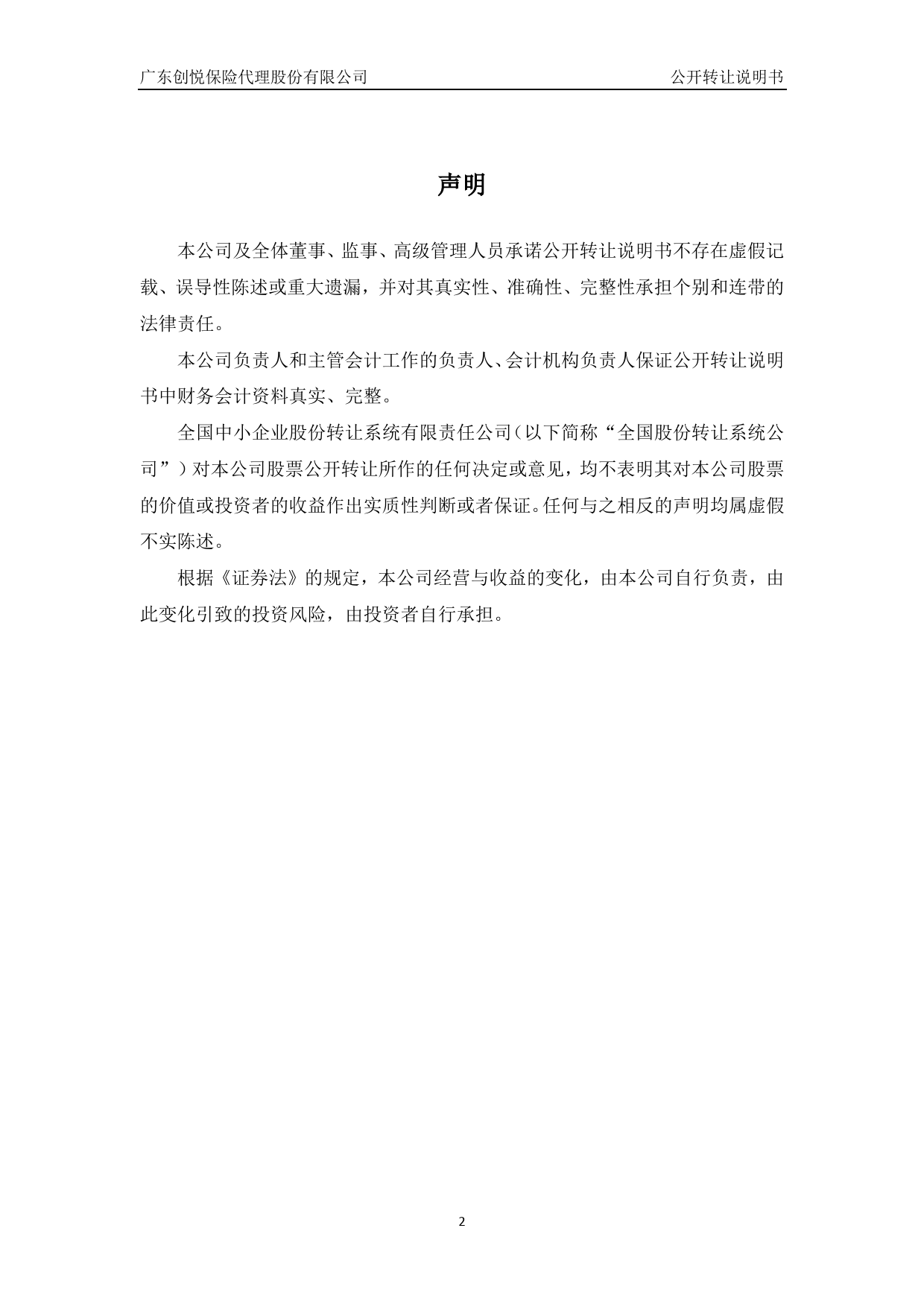 创悦股份：公开转让说明书_第2页