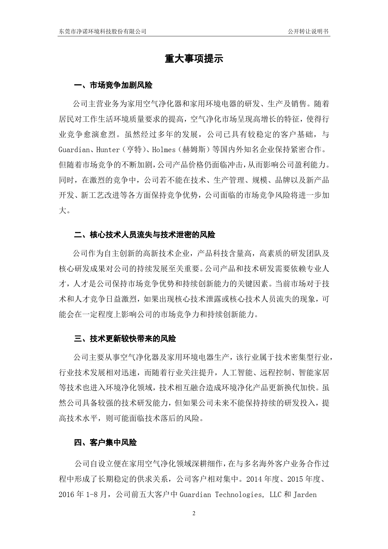 净诺科技：公开转让说明书_第3页