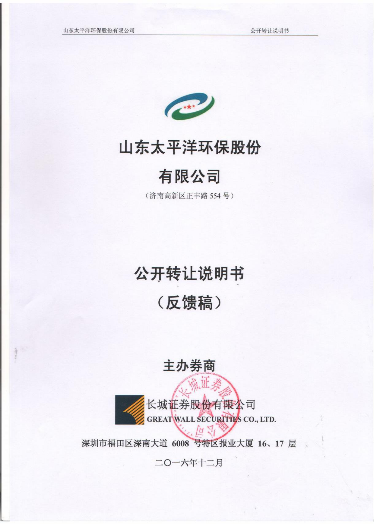 太环股份：公开转让说明书_第1页