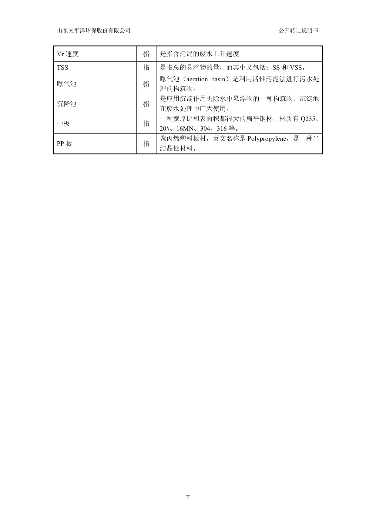 太环股份：公开转让说明书_第3页