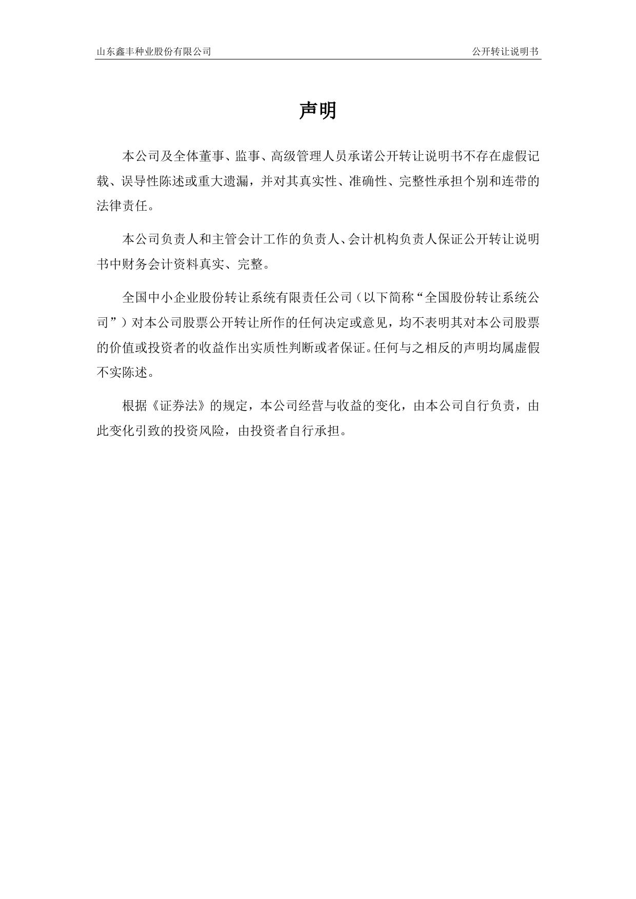 鑫丰种业：公开转让说明书_第2页