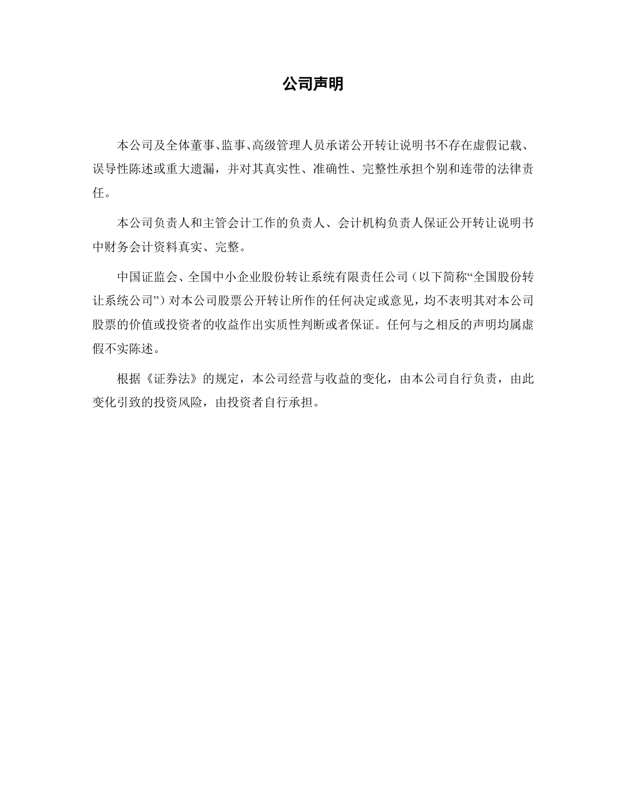 热点股份：公开转让说明书_第2页