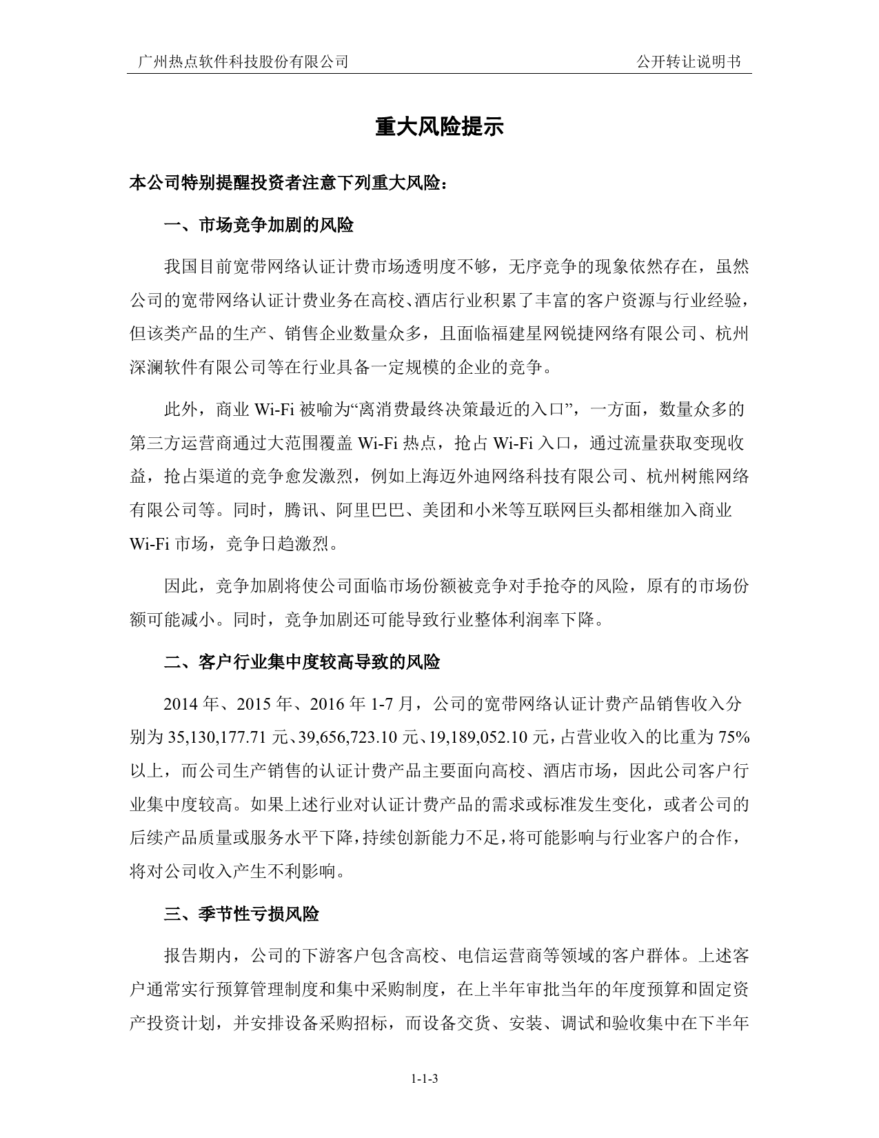 热点股份：公开转让说明书_第3页