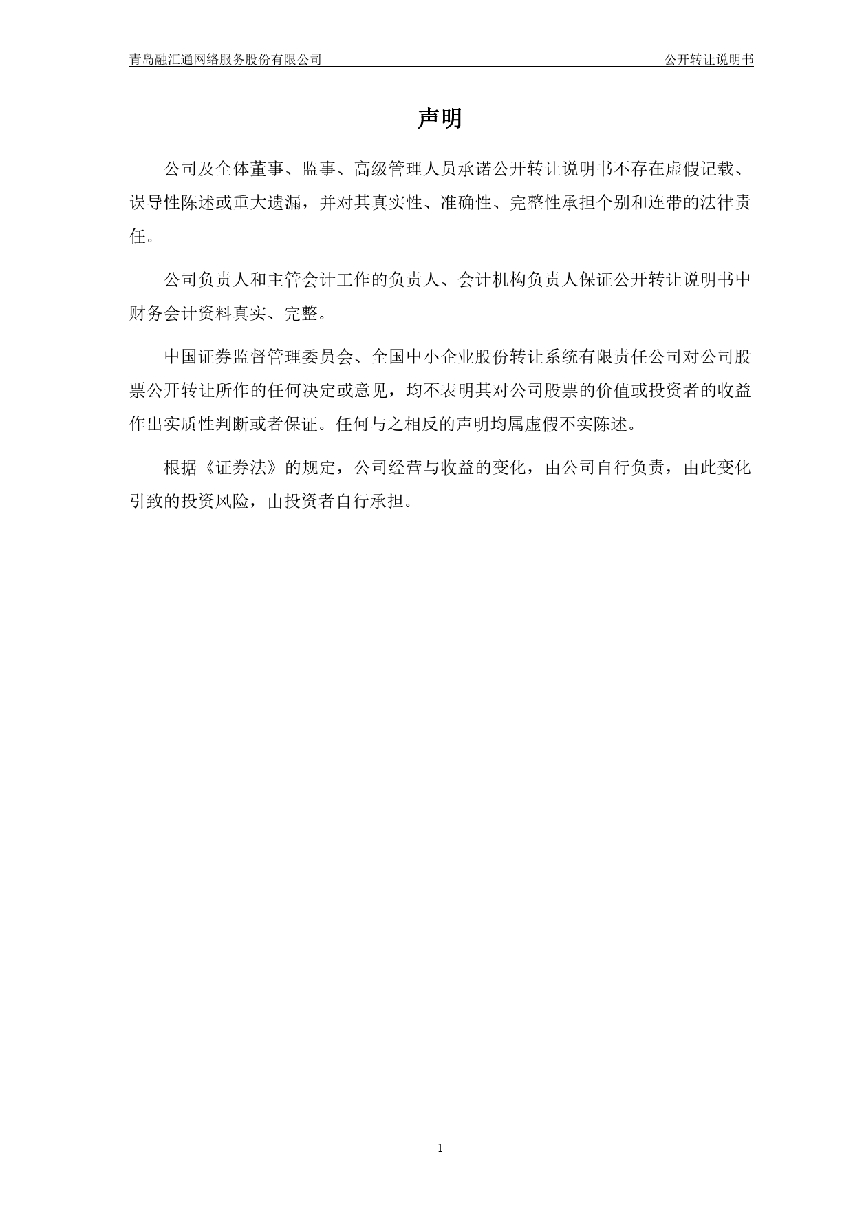 融汇通：公开转让说明书_第2页
