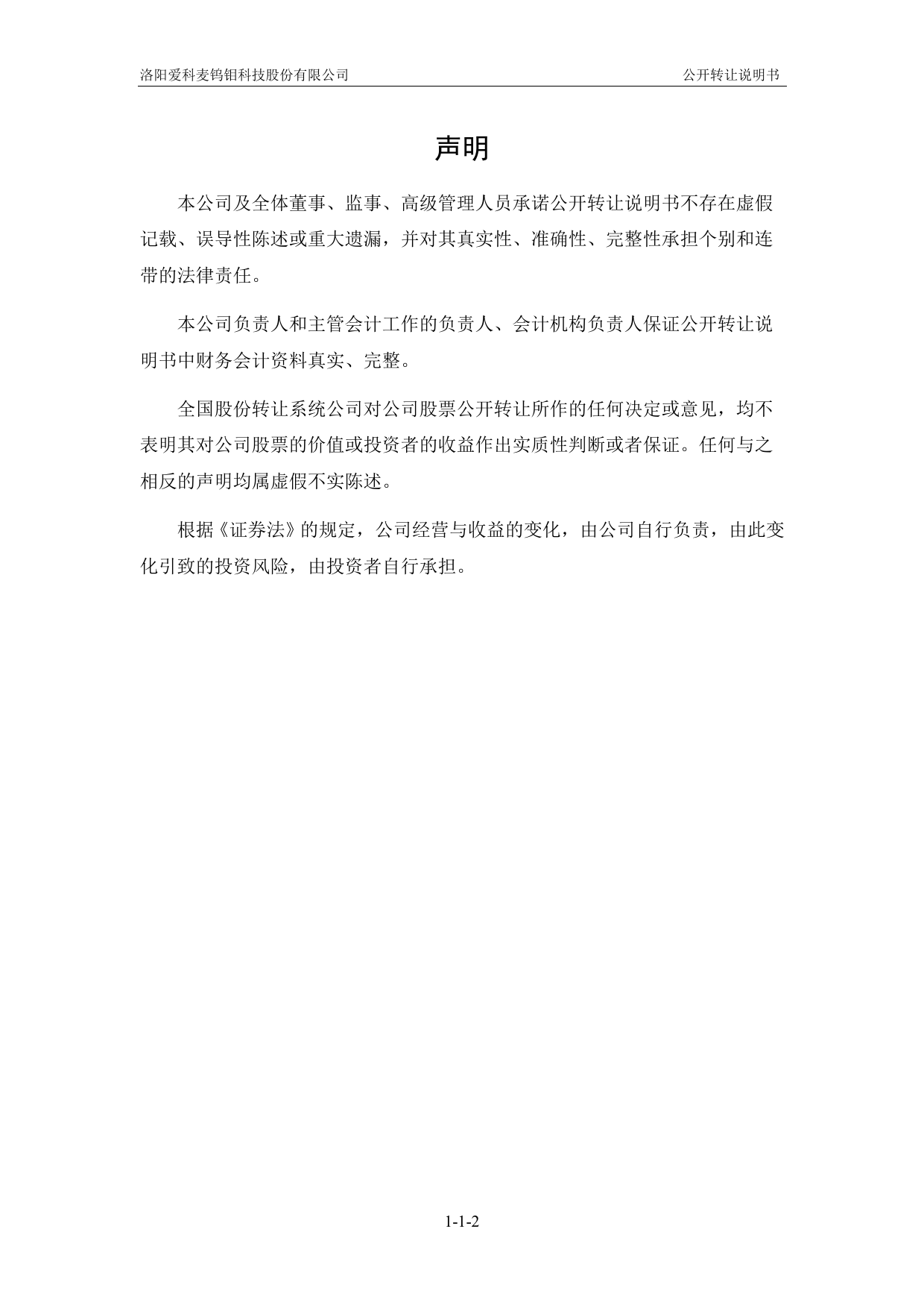 爱科麦：公开转让说明书_第2页