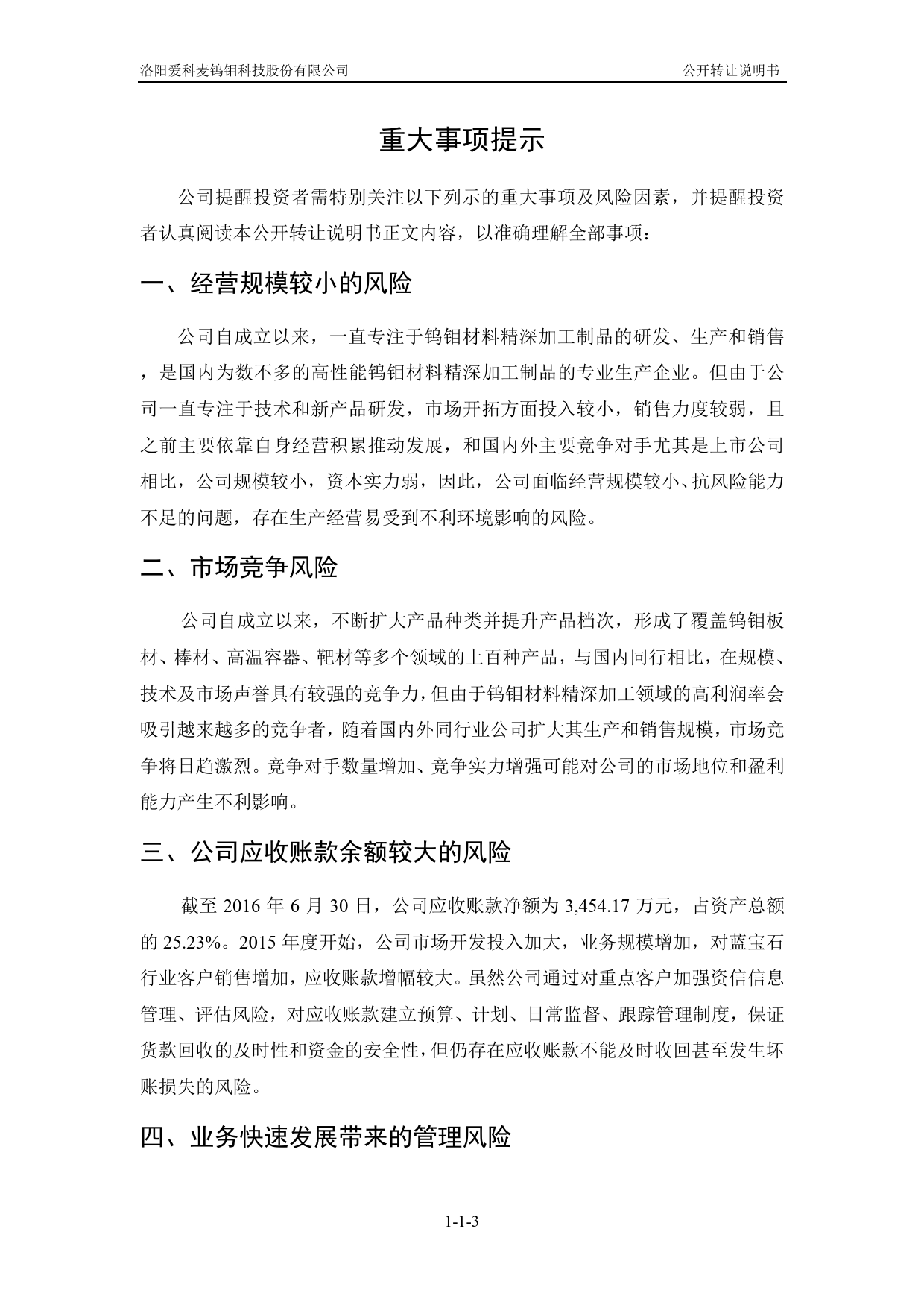 爱科麦：公开转让说明书_第3页