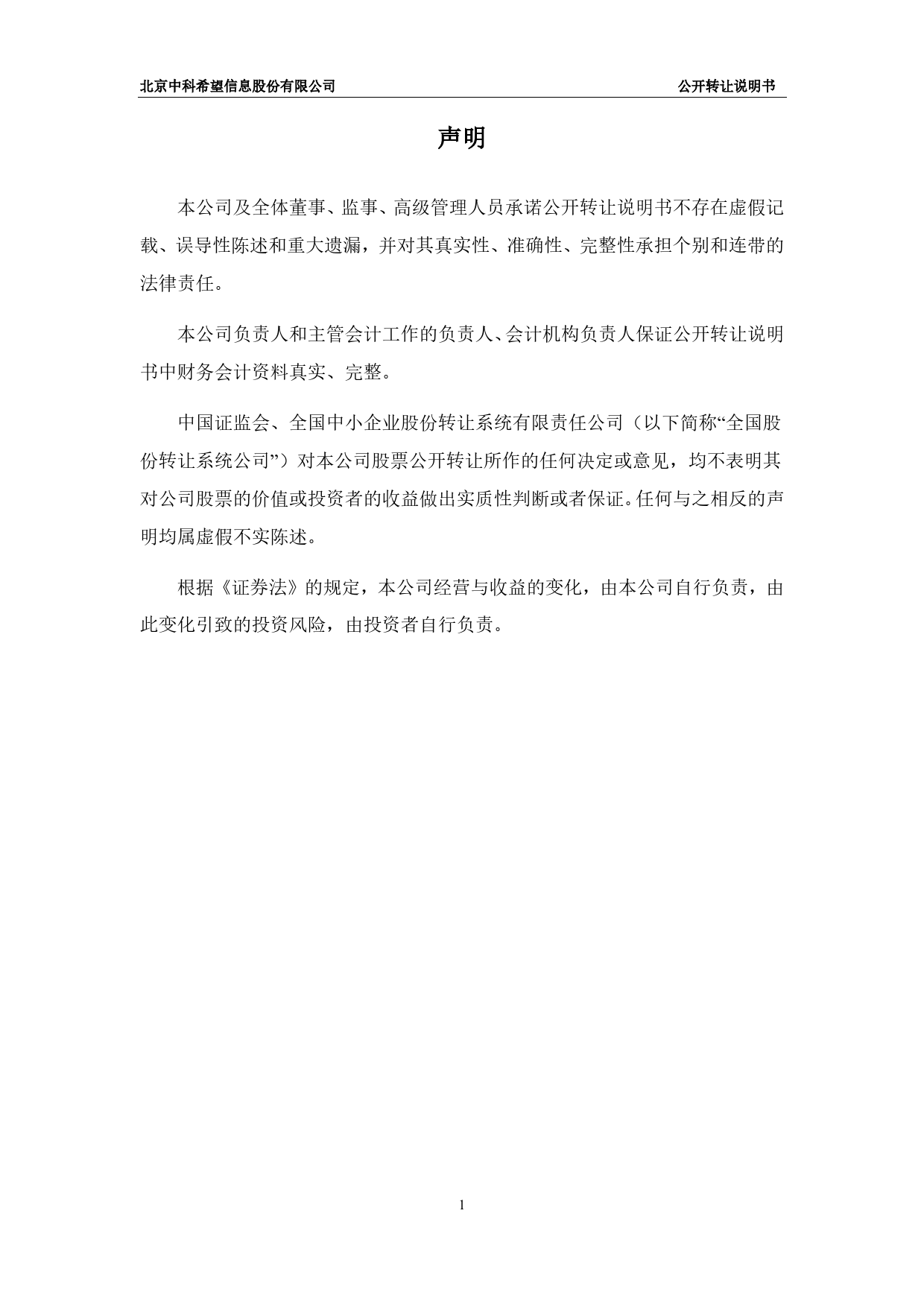 中科希望：公开转让说明书_第2页