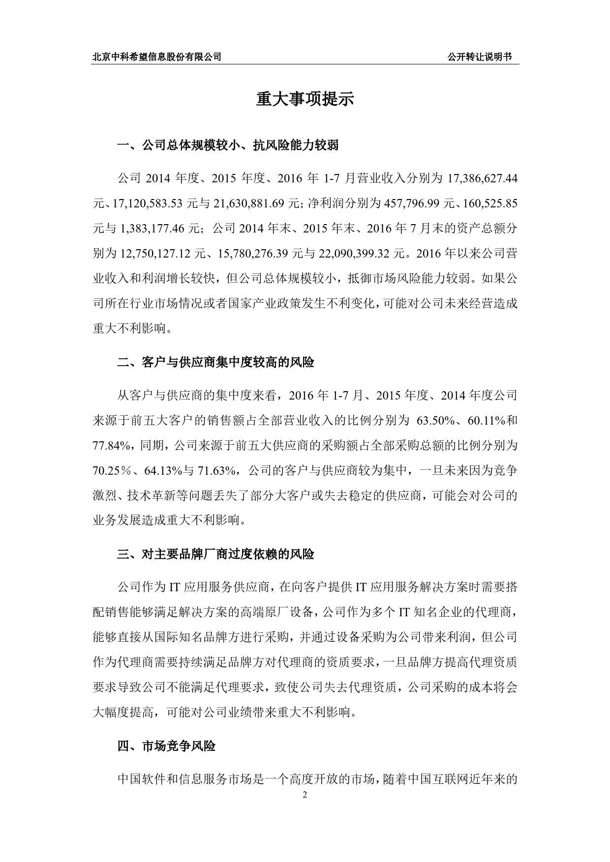 中科希望：公开转让说明书_第3页