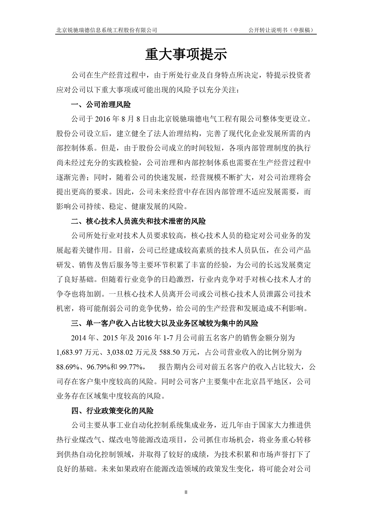 锐驰瑞德：公开转让说明书_第3页