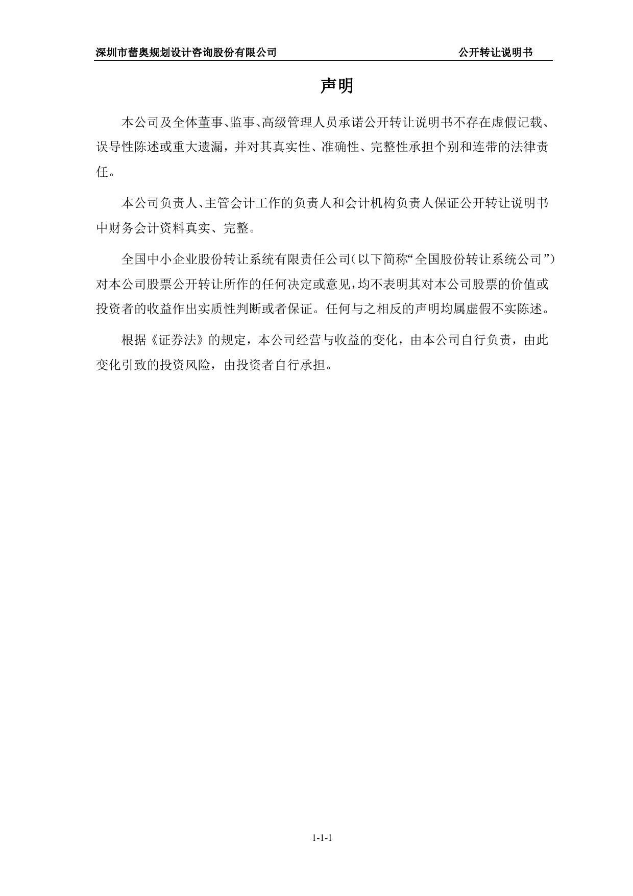 蕾奥规划：公开转让说明书_第2页