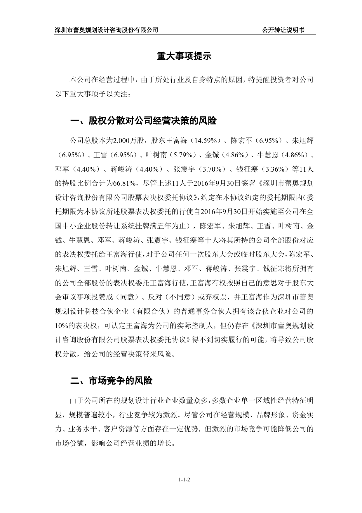 蕾奥规划：公开转让说明书_第3页