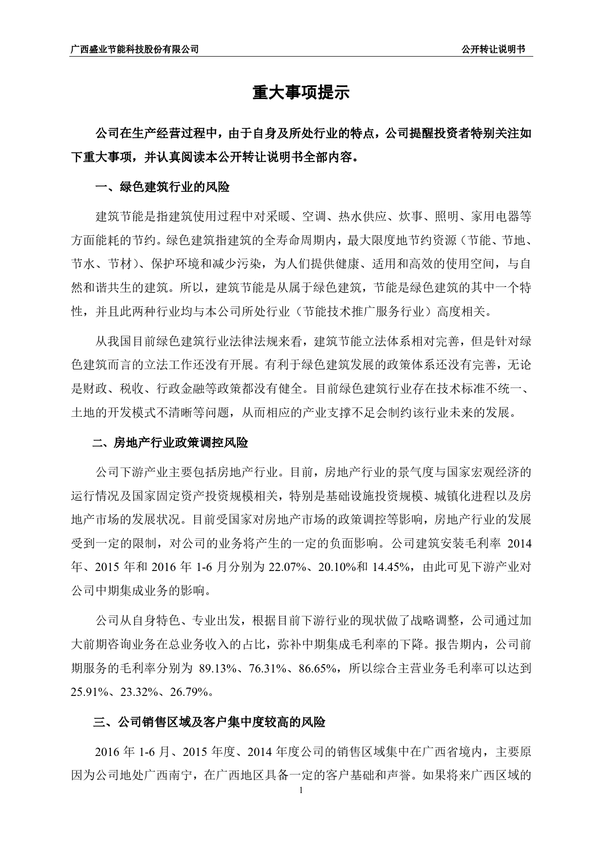盛业节能：公开转让说明书_第3页