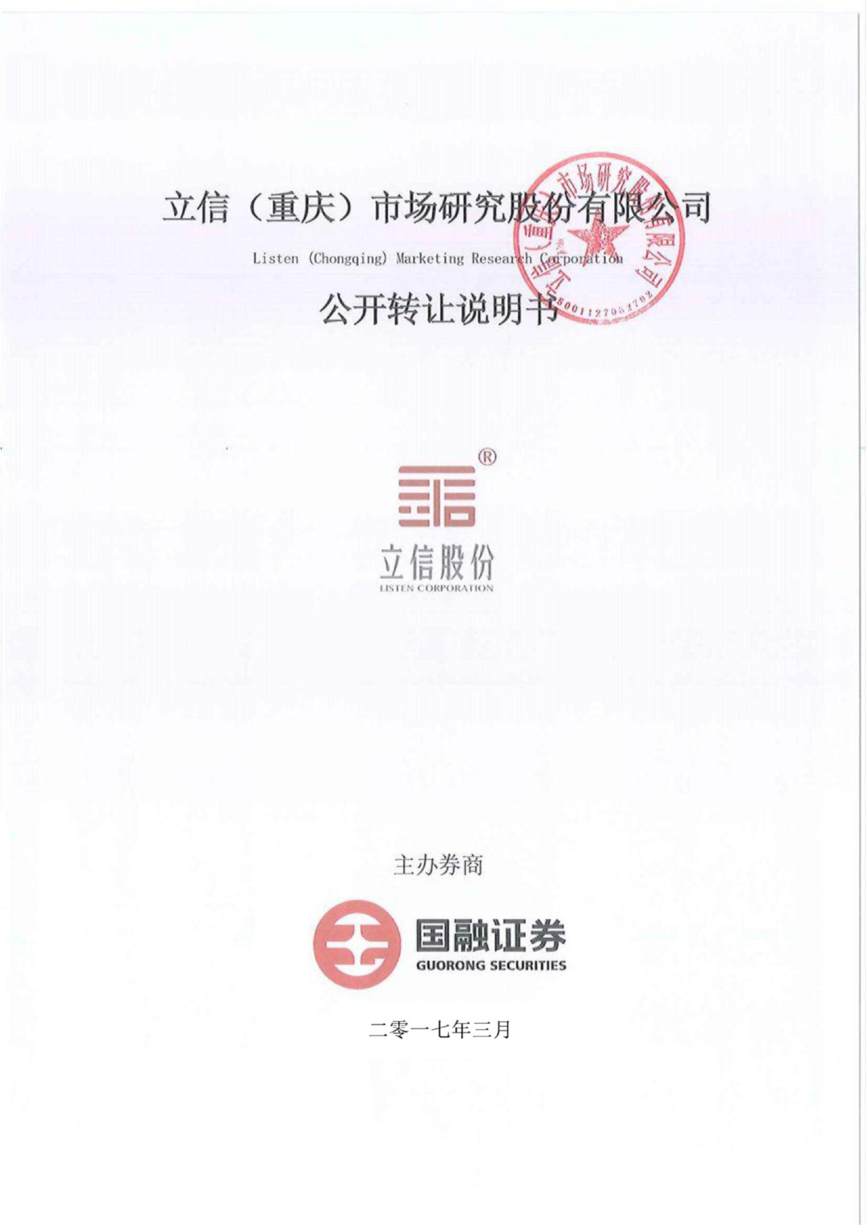 立信股份：公开转让说明书