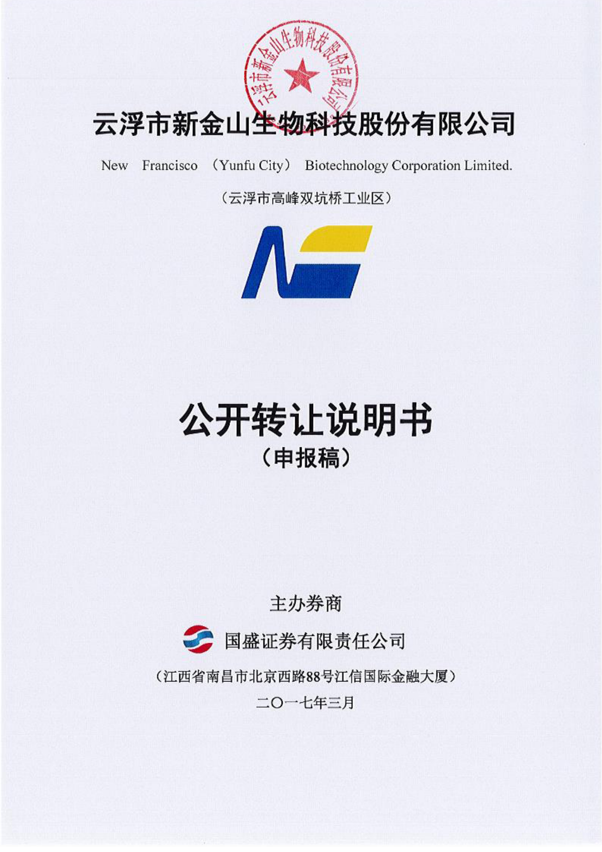 新金山：公开转让说明书_第1页