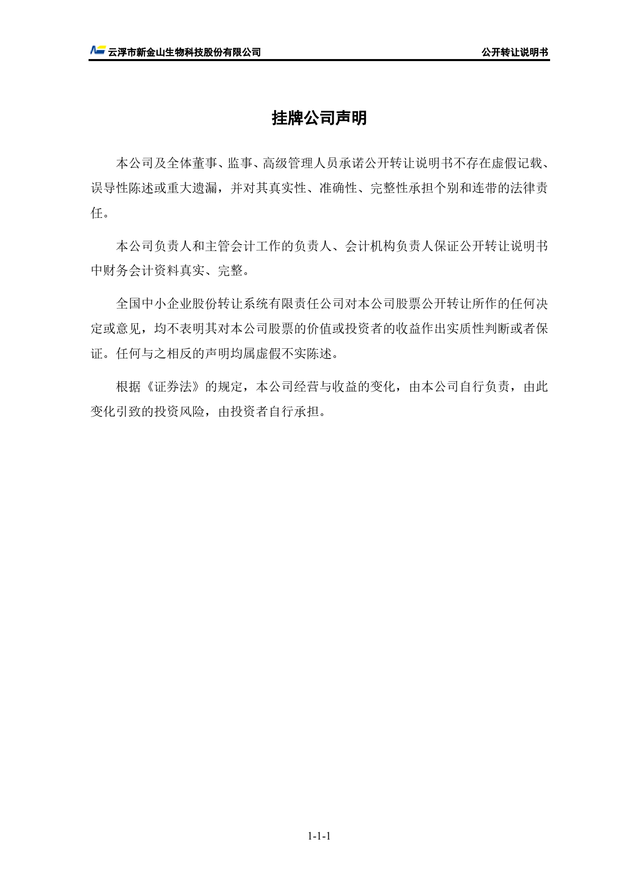 新金山：公开转让说明书_第2页