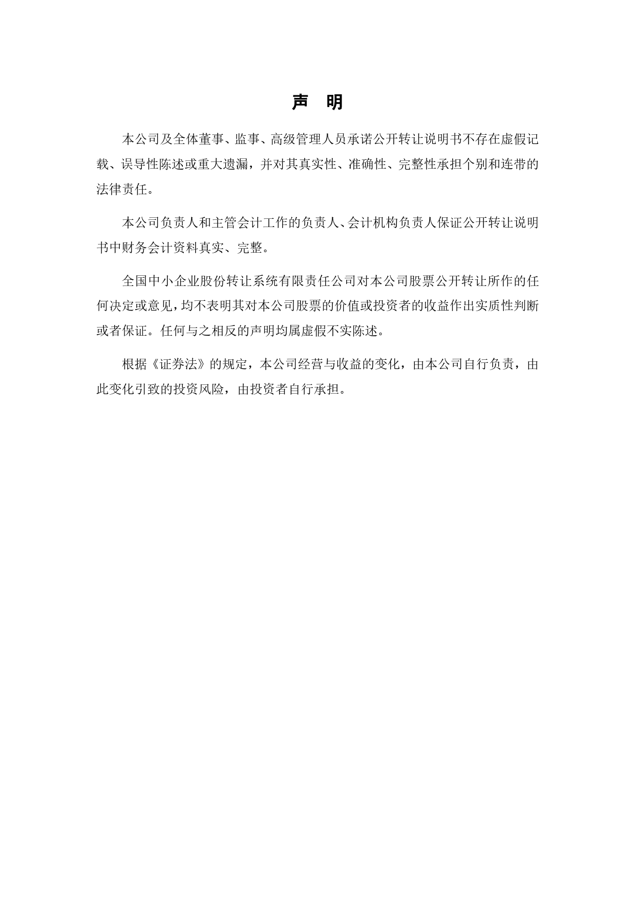 新宇航：公开转让说明书_第2页