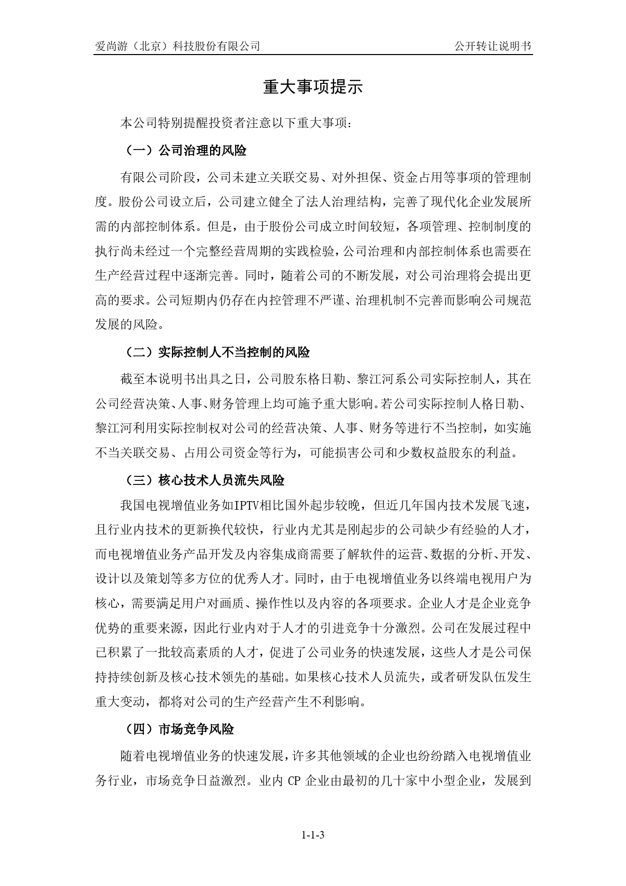 爱尚游：公开转让说明书_第3页