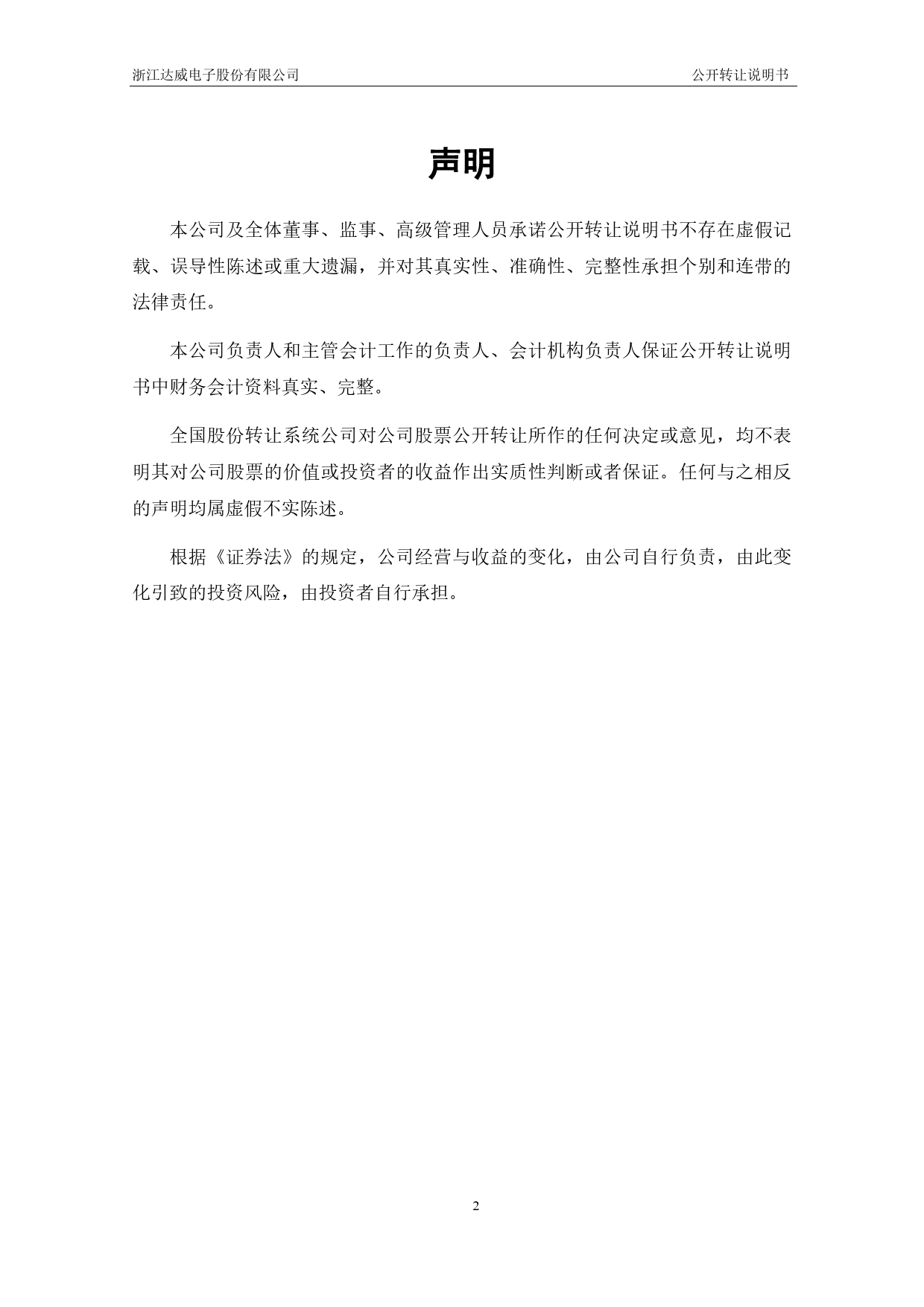 达威电子：公开转让说明书_第2页