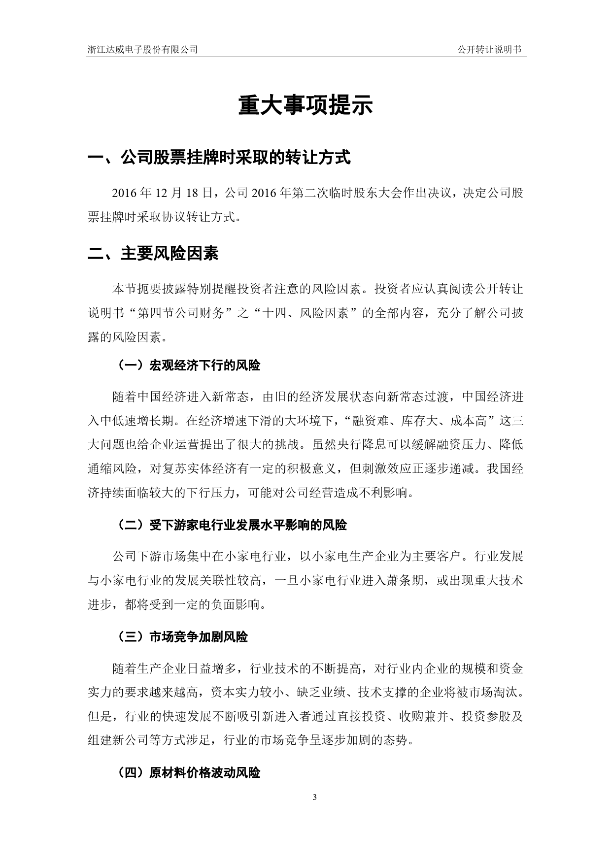 达威电子：公开转让说明书_第3页