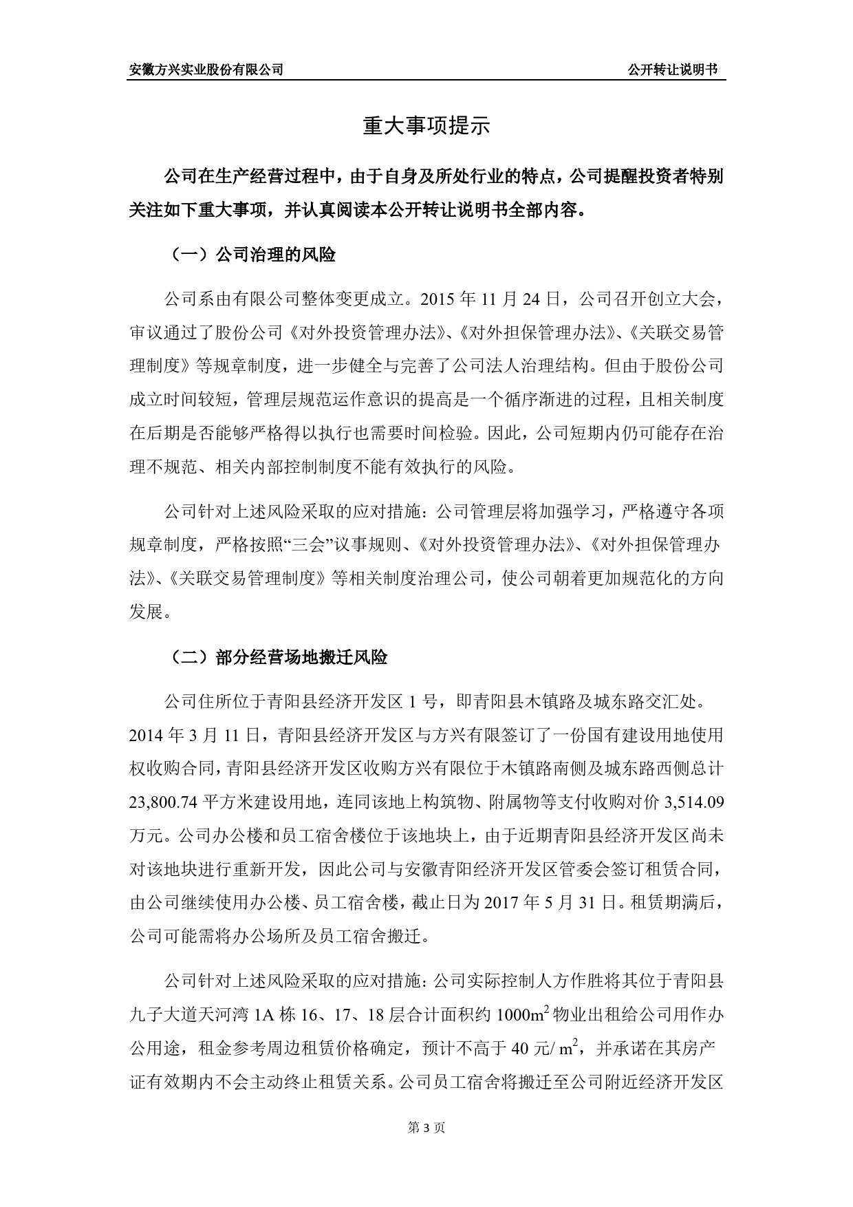 方兴实业：公开转让说明书_第3页