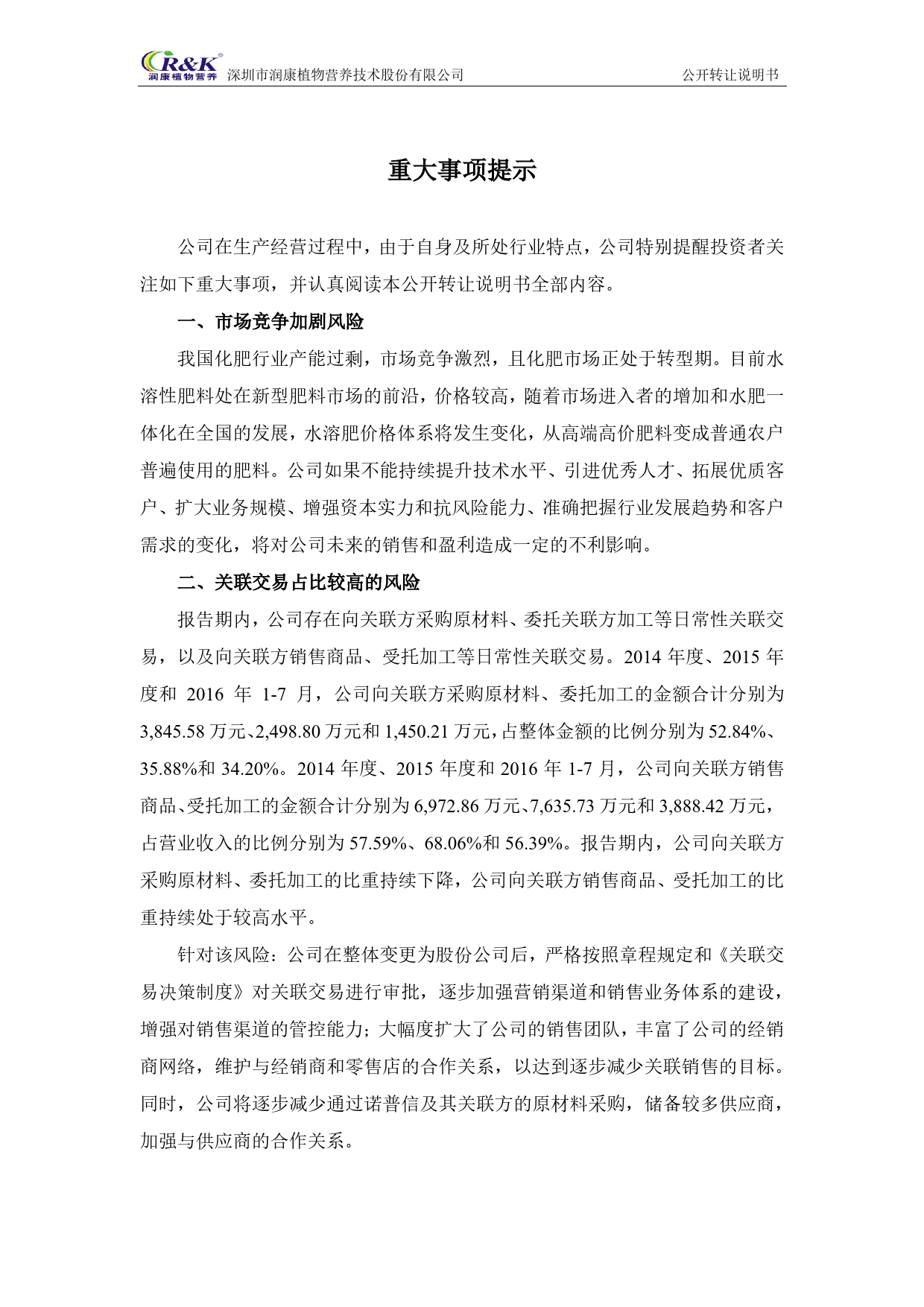 润康股份：公开转让说明书_第3页