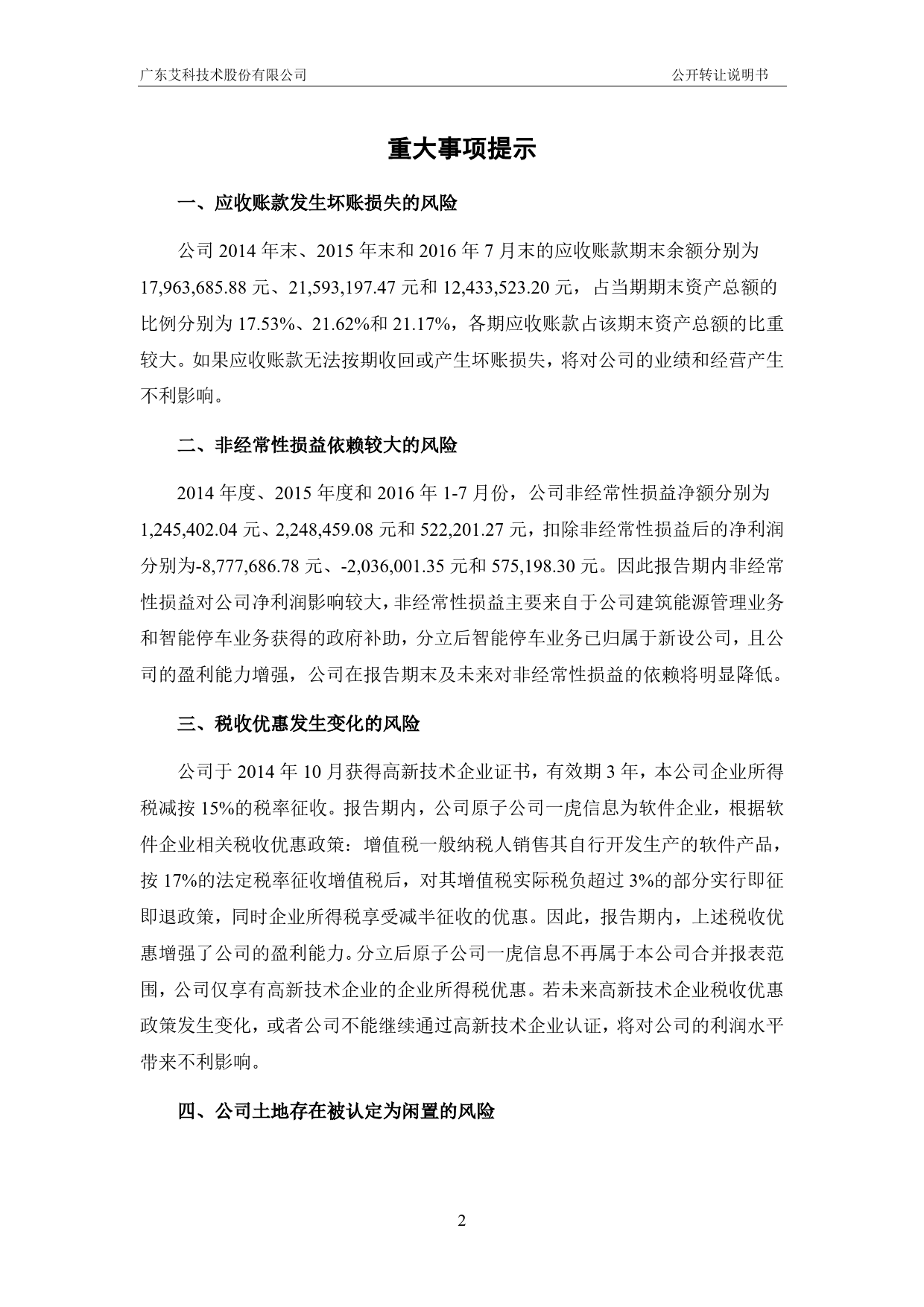 艾科技术：公开转让说明书_第3页