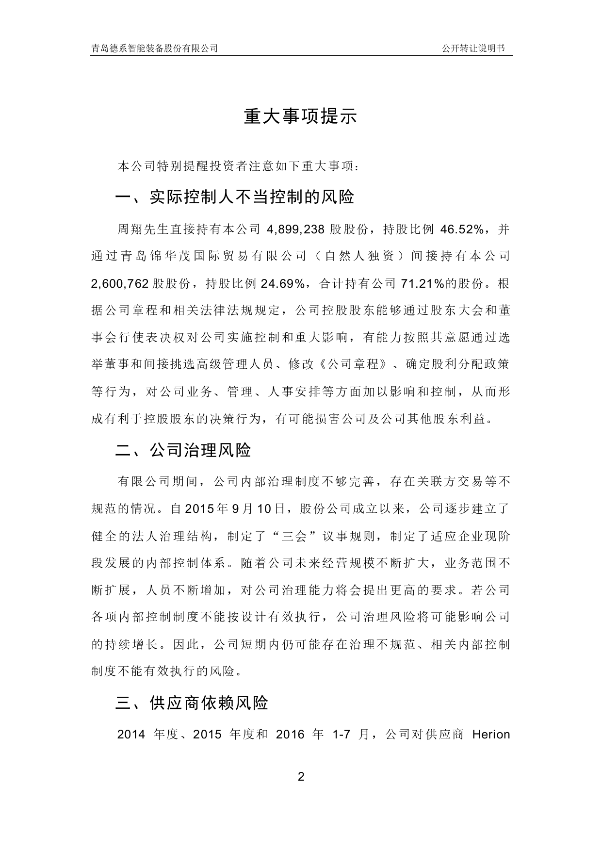 德系智能：公开转让说明书_第3页