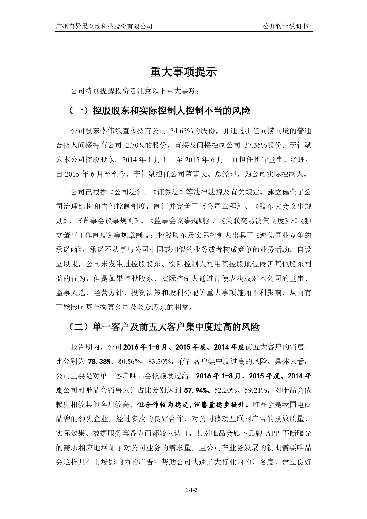奇异互动：公开转让说明书_第3页