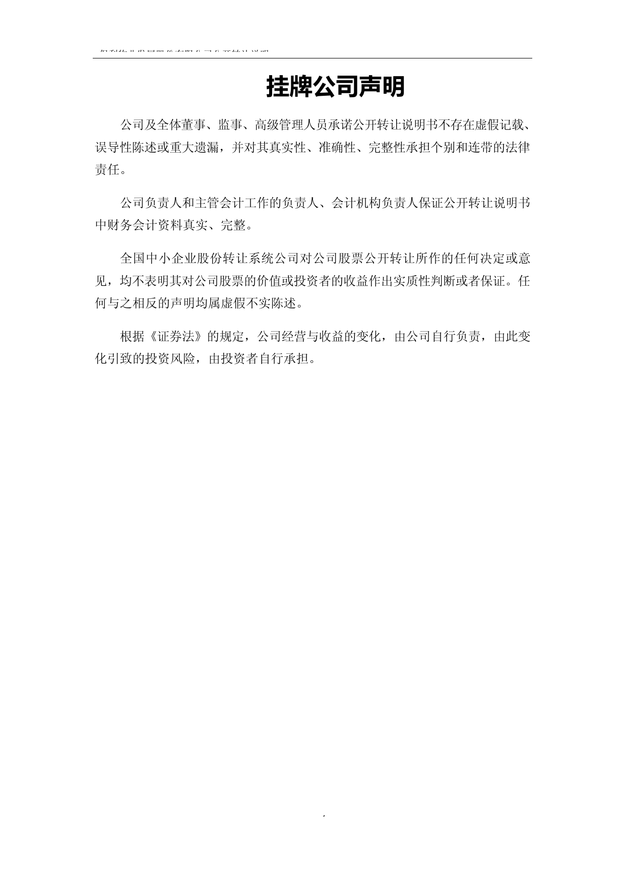 保利物业：公开转让说明书[新三板招股书]_第2页