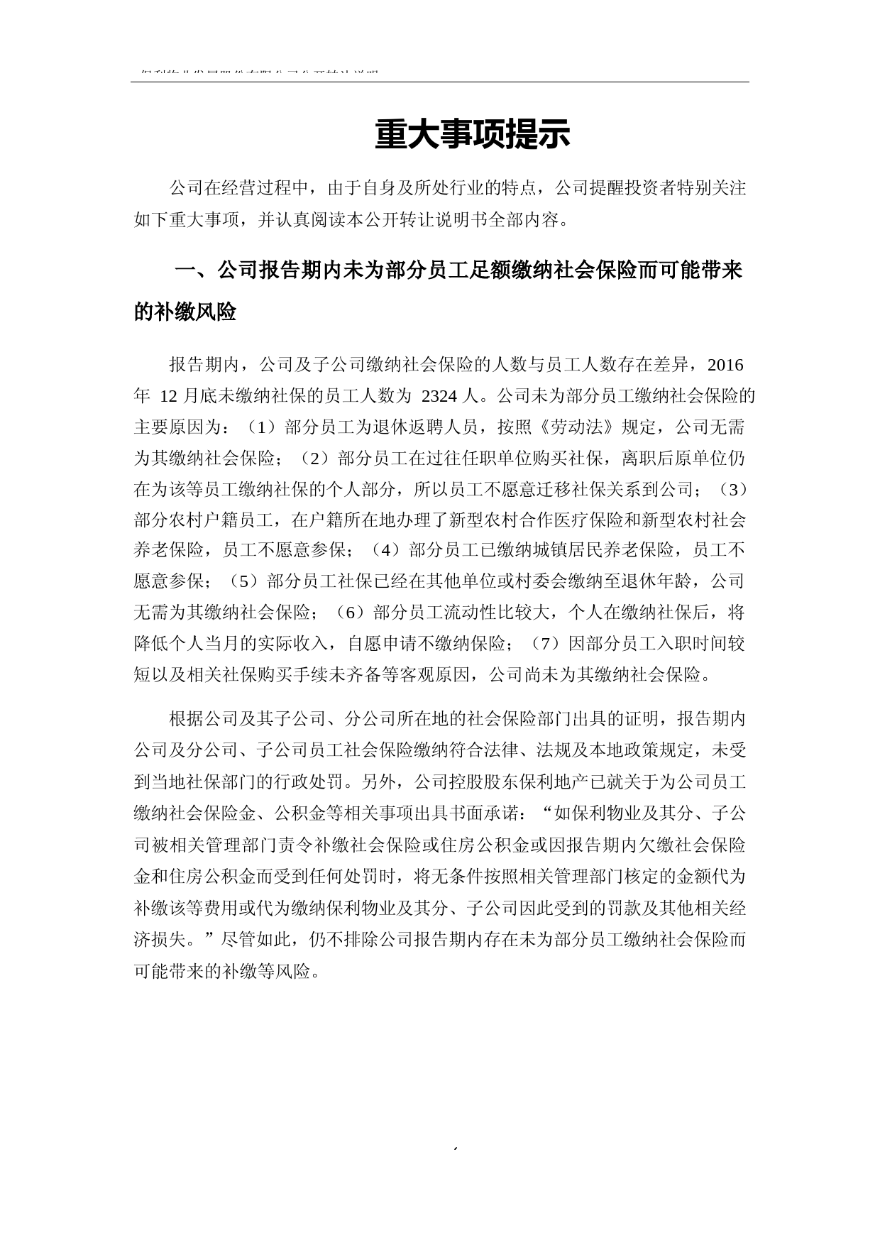 保利物业：公开转让说明书[新三板招股书]_第3页