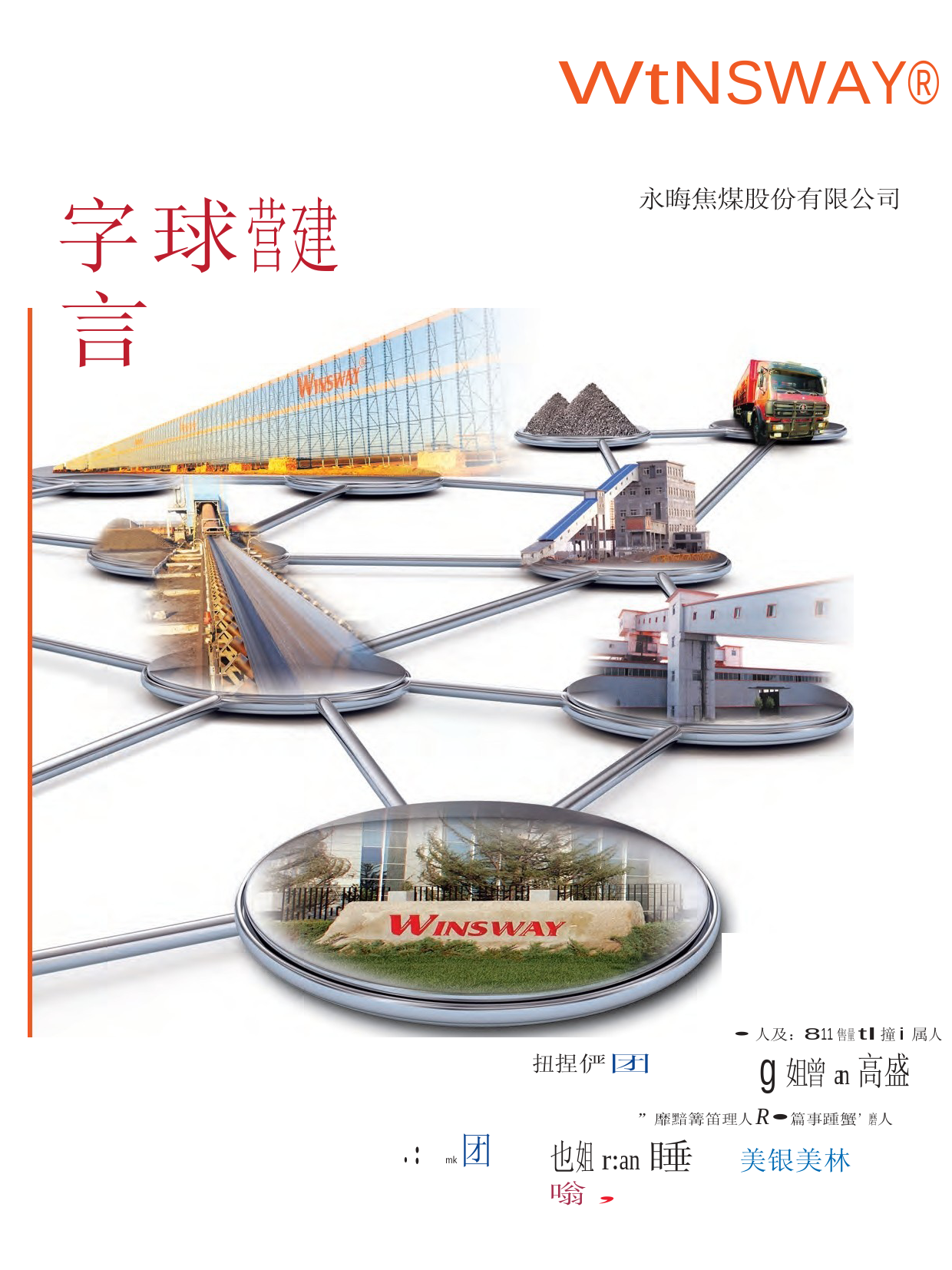 港股IPO_ 永晖焦煤股份有限公司招股说明书港股上市文件-[发售以供认购]全球发售