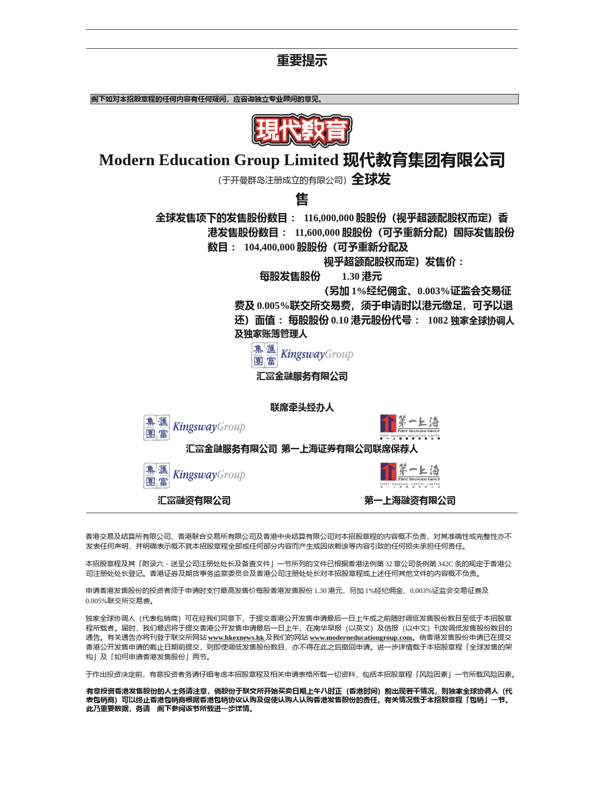 港股IPO_ 现代教育集团有限公司招股说明书港股上市文件-[发售以供认购]全球发售_第1页
