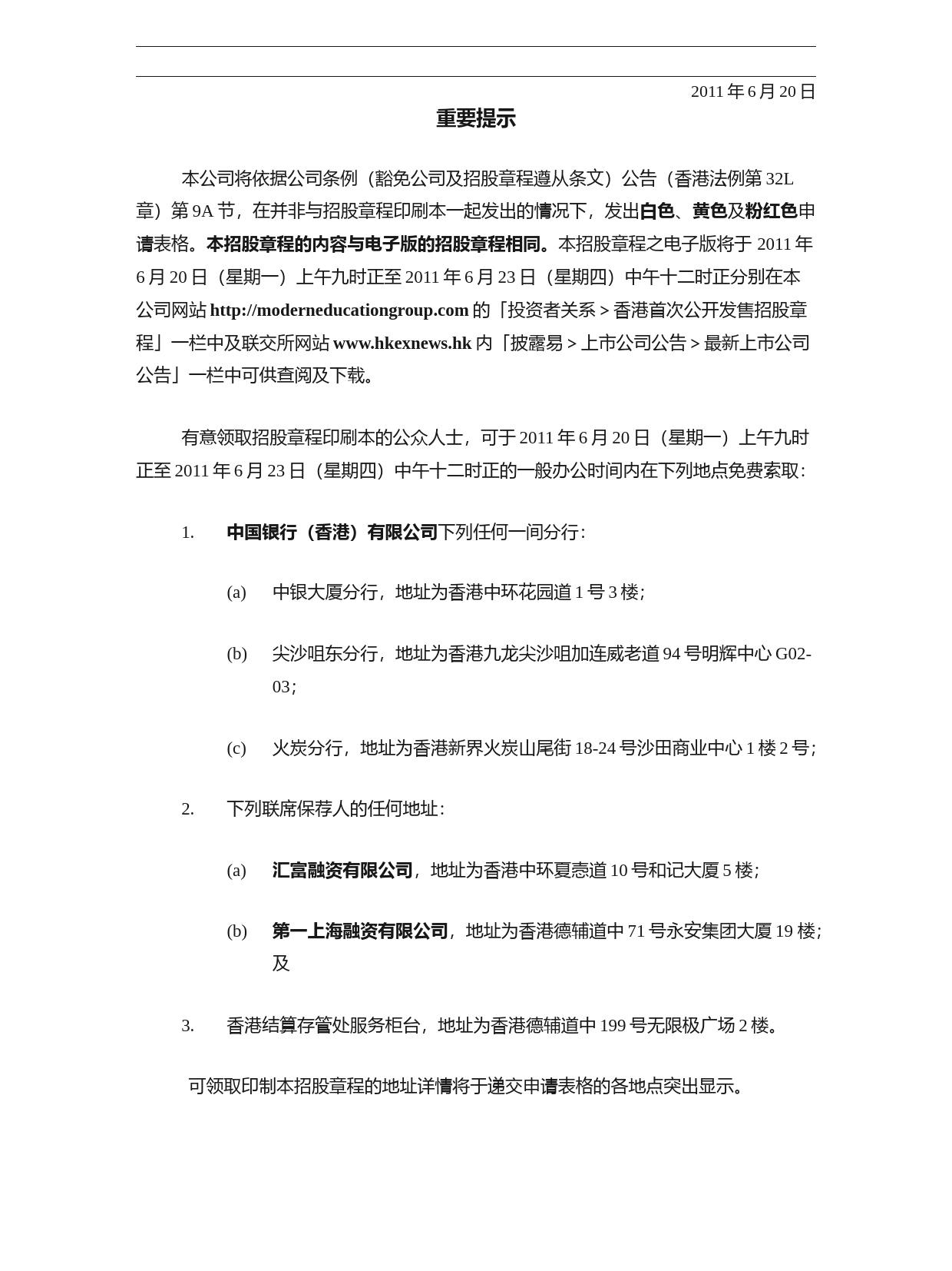 港股IPO_ 现代教育集团有限公司招股说明书港股上市文件-[发售以供认购]全球发售_第2页