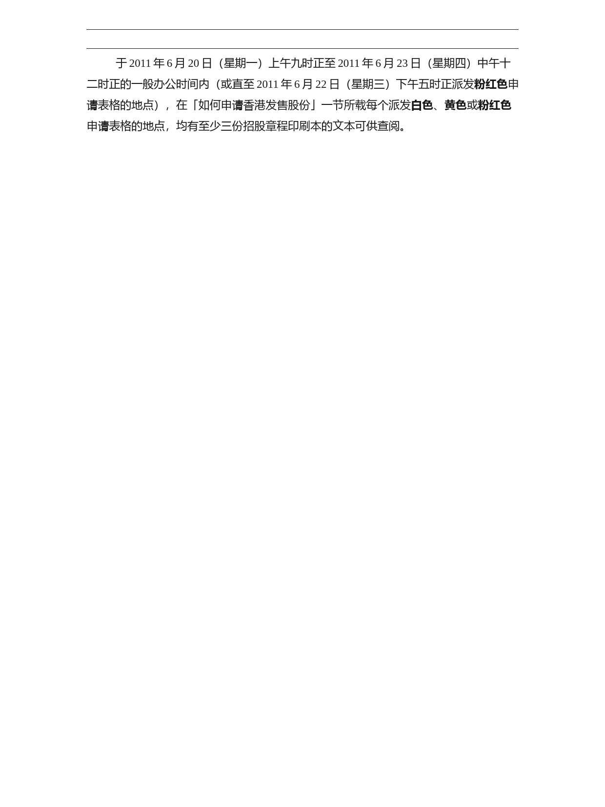 港股IPO_ 现代教育集团有限公司招股说明书港股上市文件-[发售以供认购]全球发售_第3页
